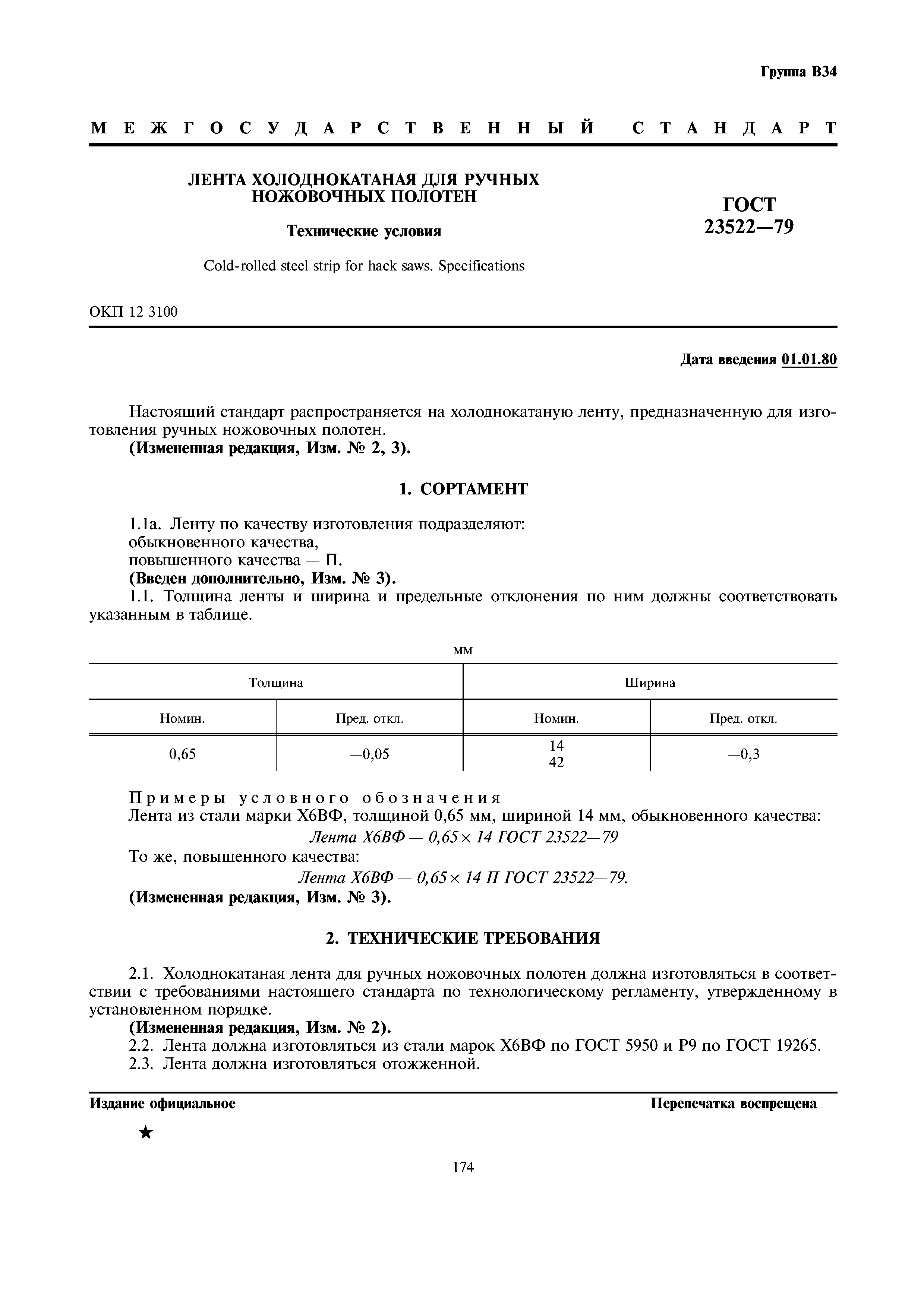 ГОСТ 23522-79