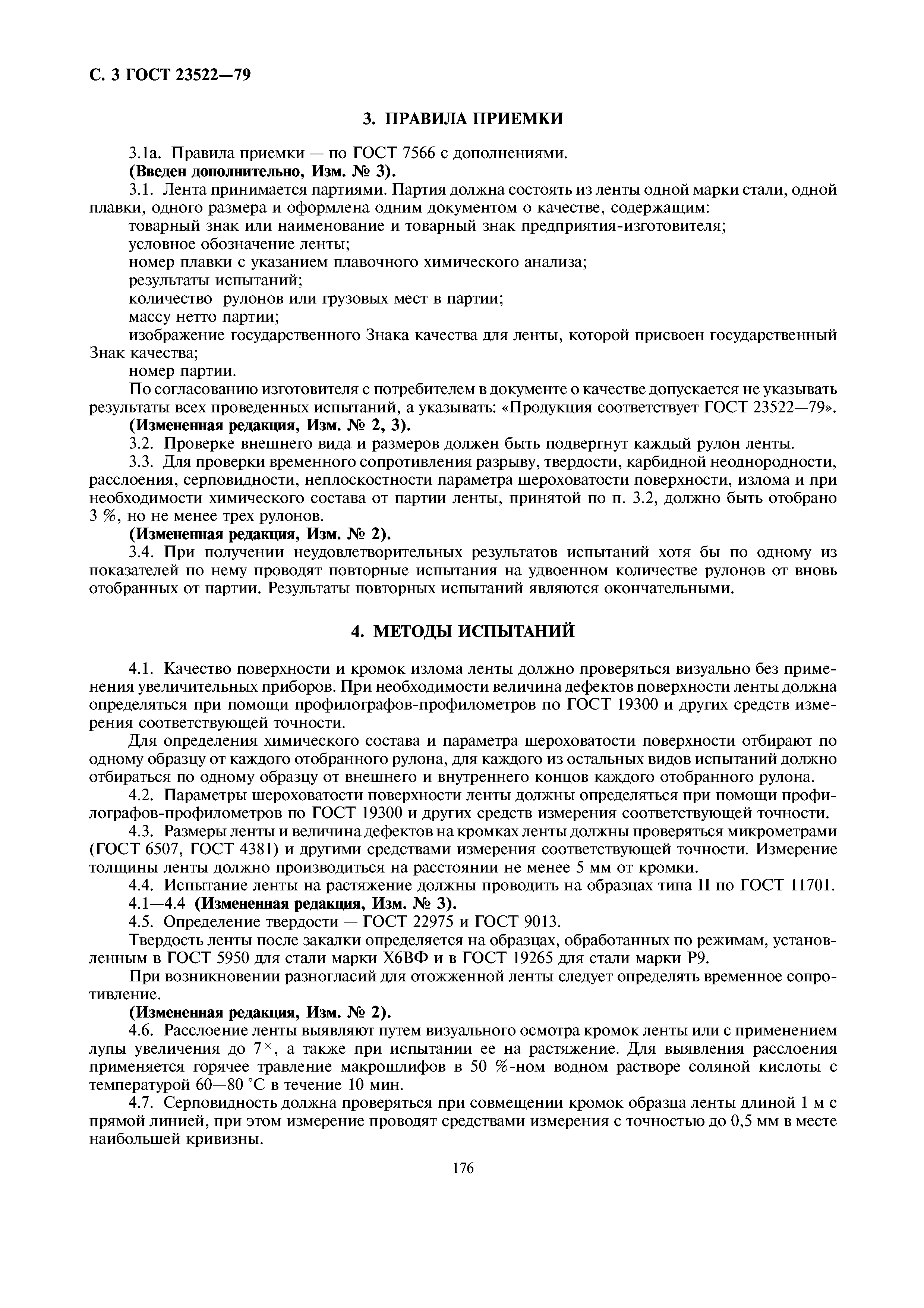 ГОСТ 23522-79