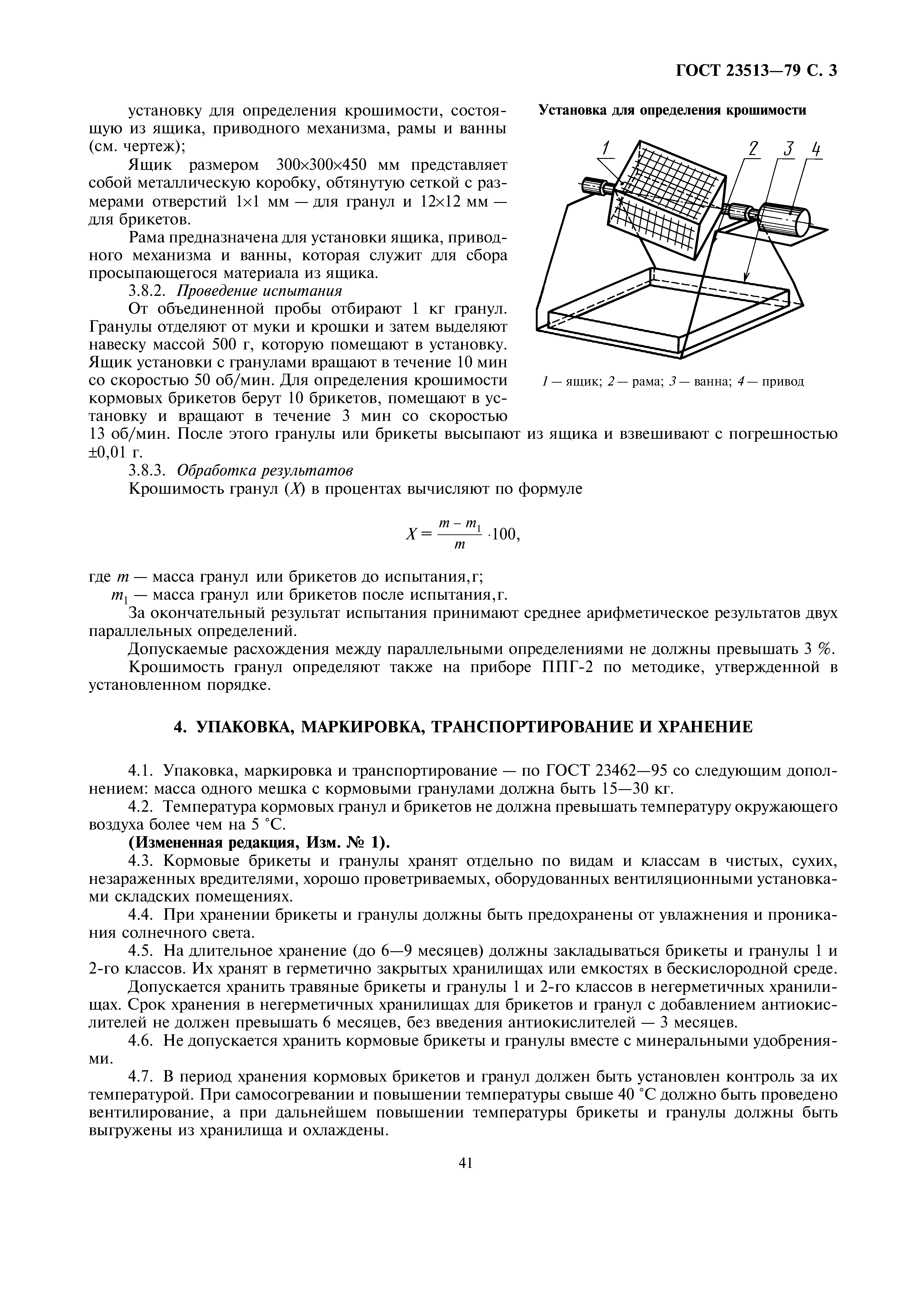 ГОСТ 23513-79