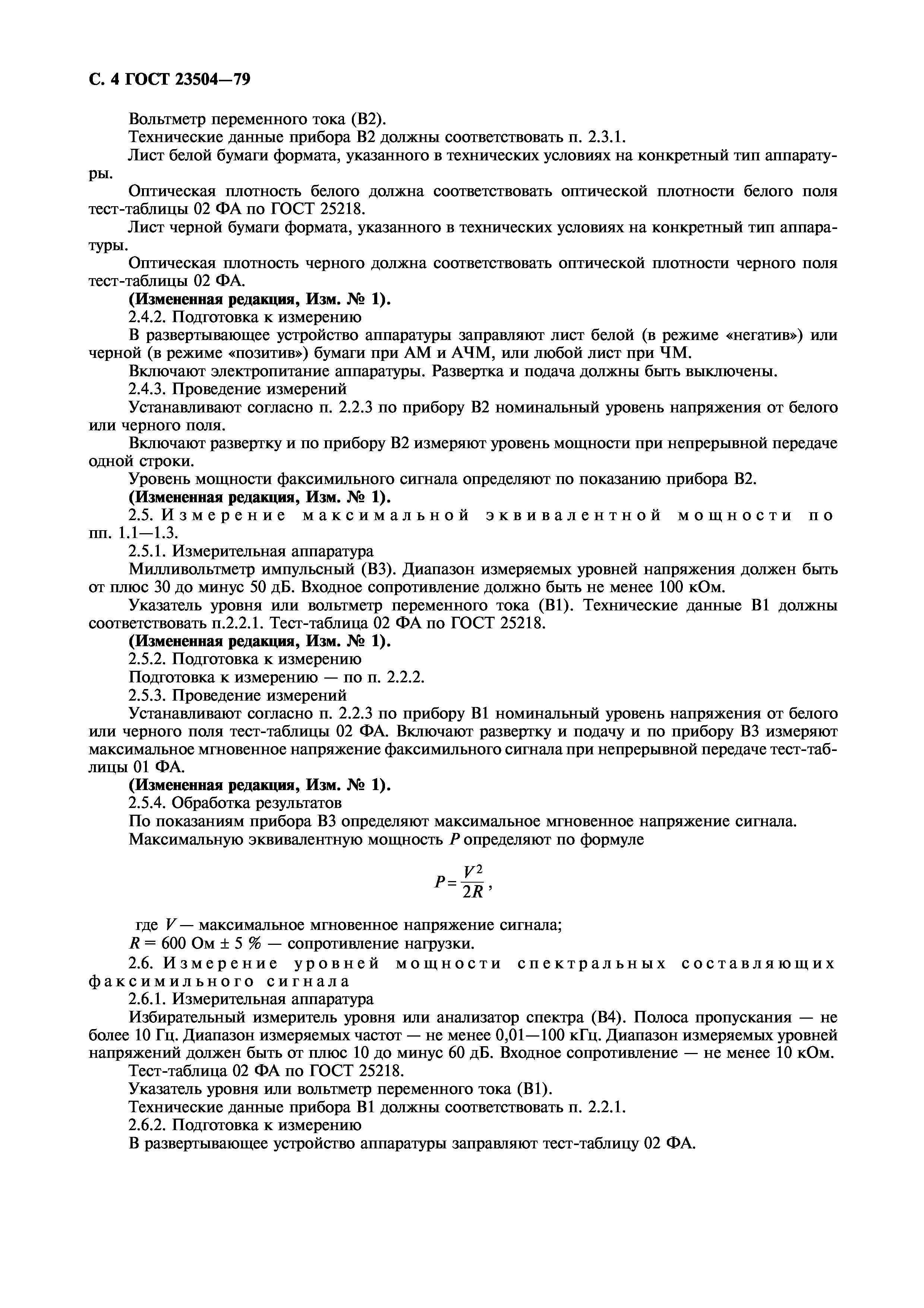 ГОСТ 23504-79
