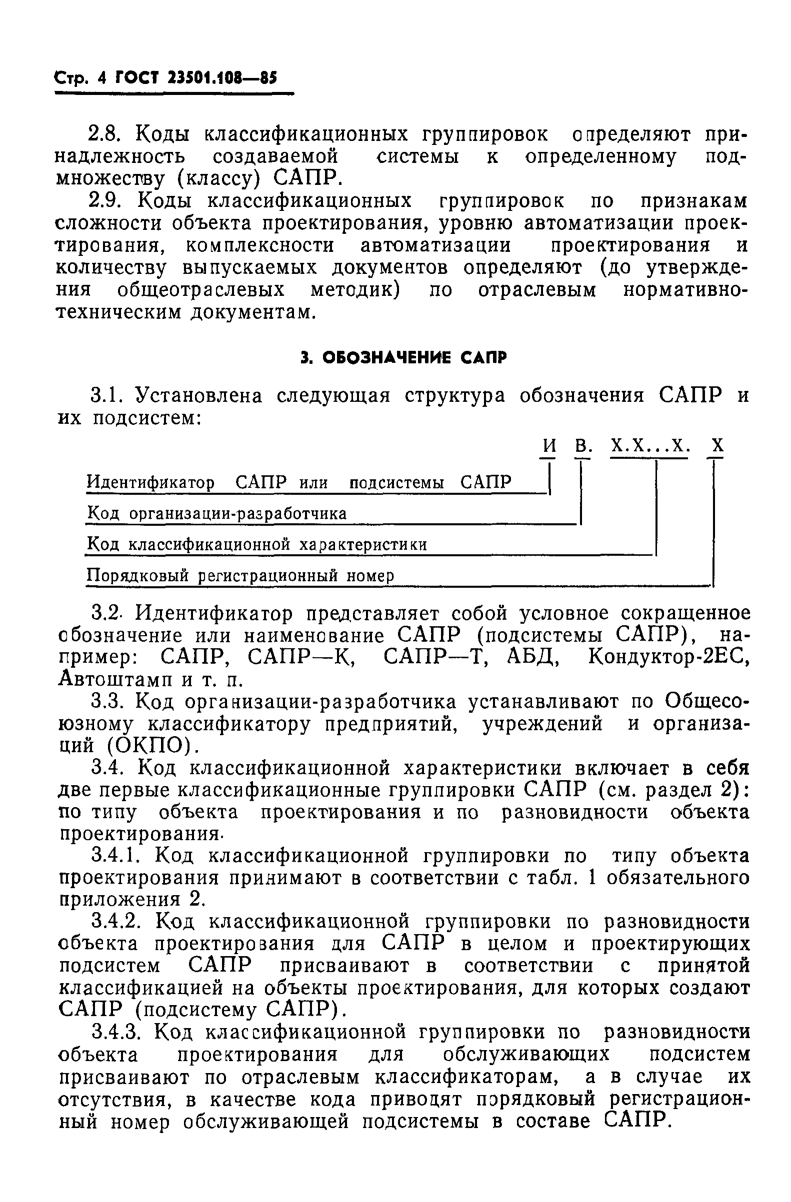 ГОСТ 23501.108-85