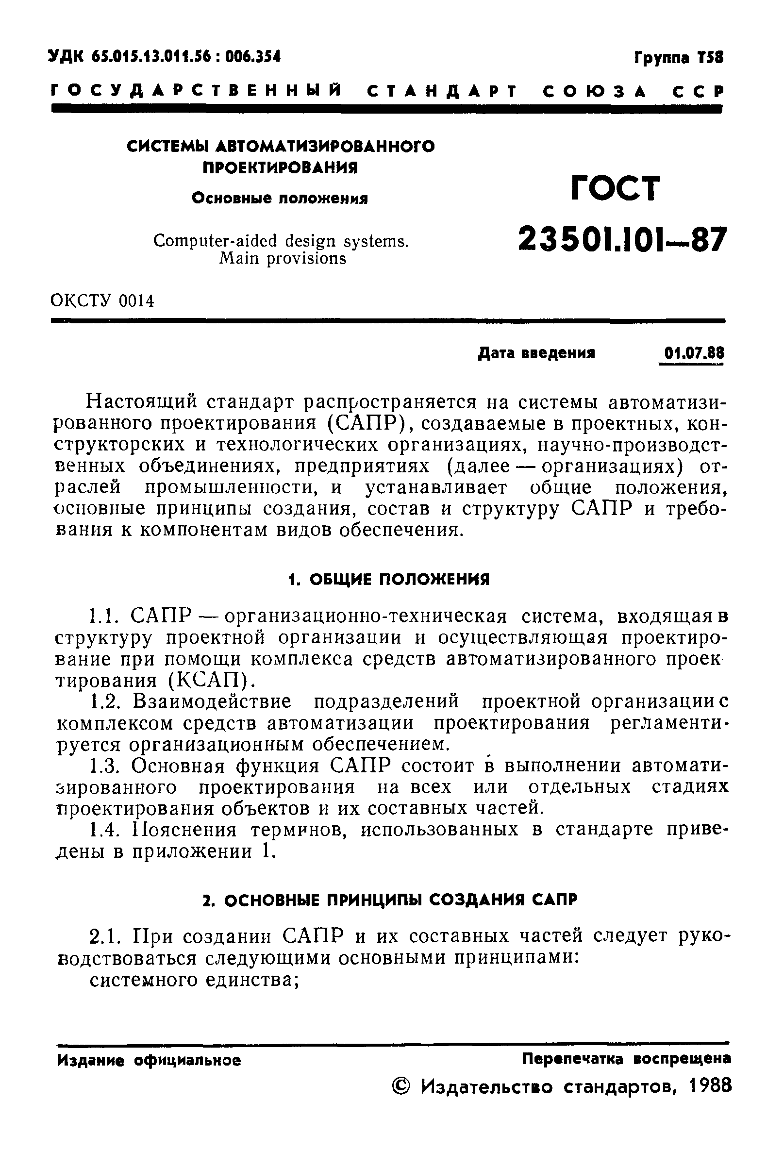 ГОСТ 23501.101-87