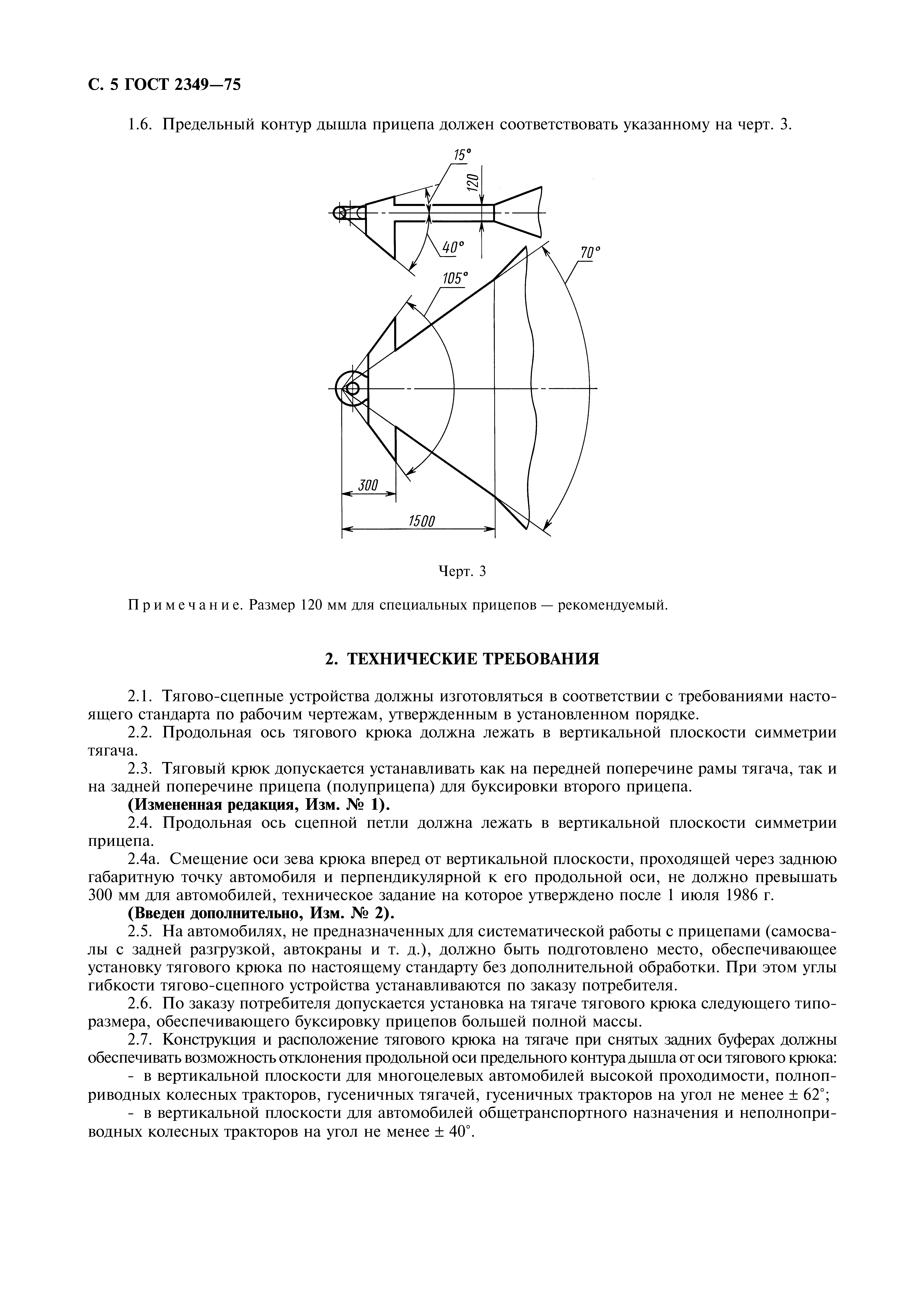 ГОСТ 2349-75