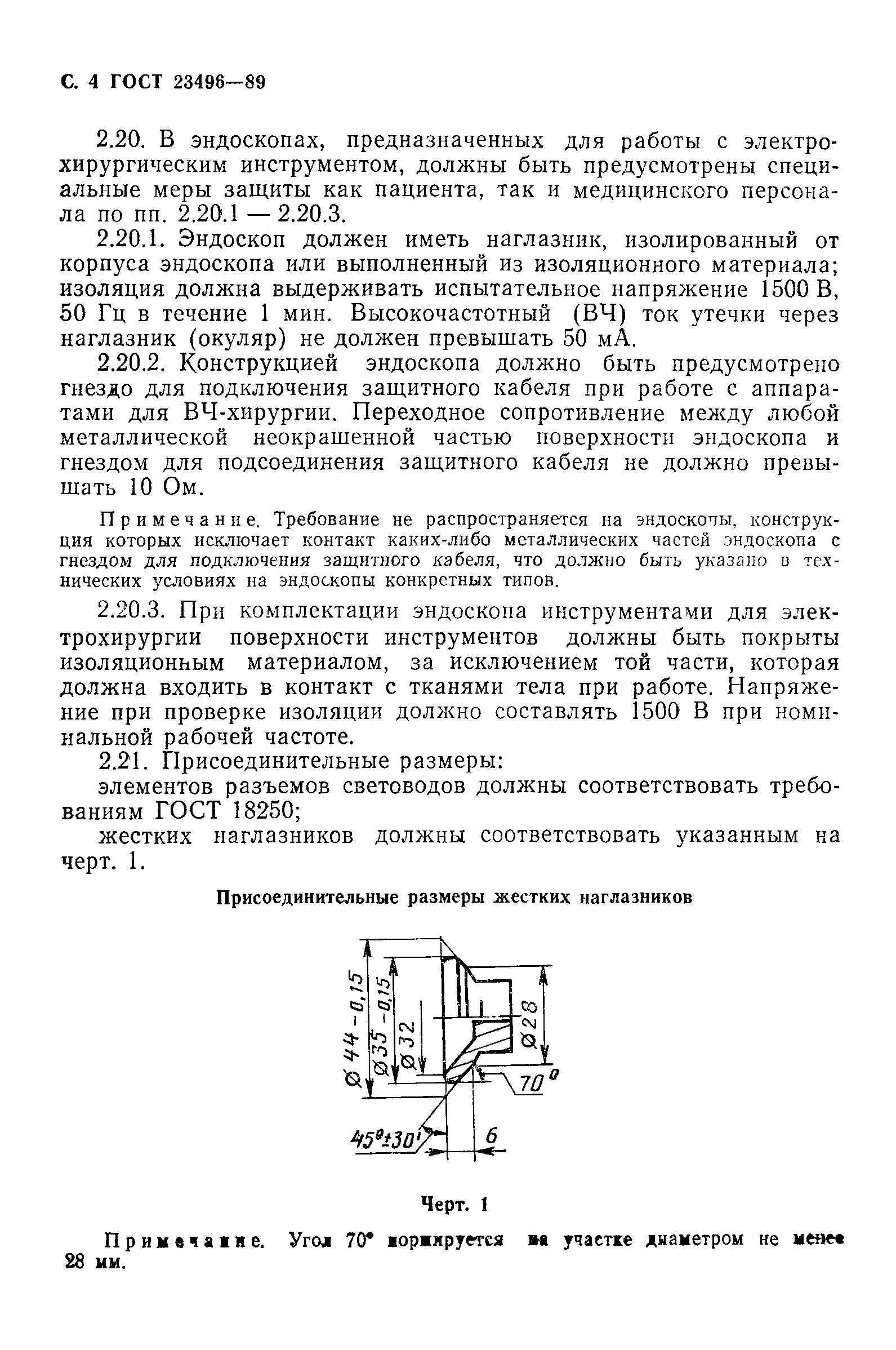 ГОСТ 23496-89
