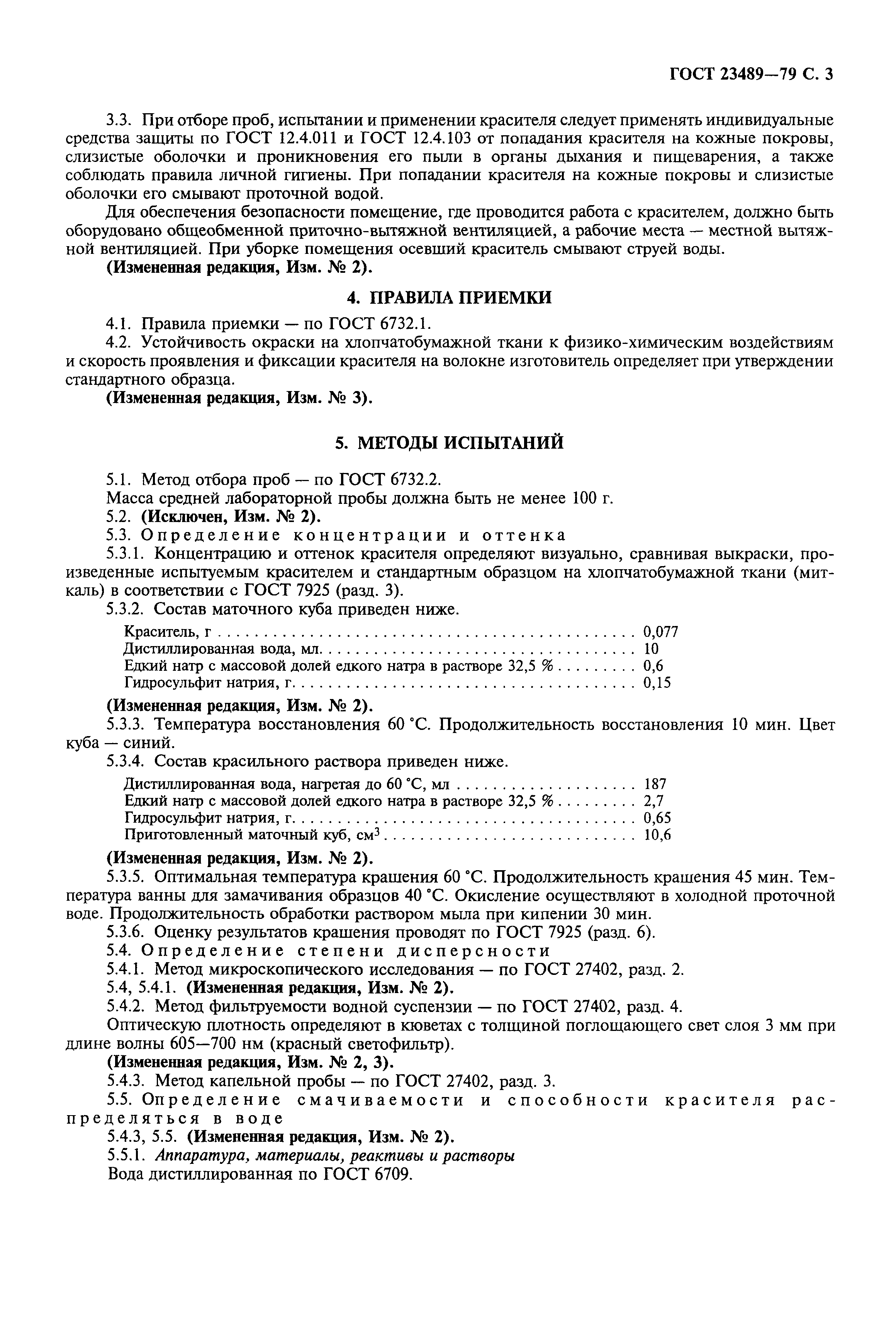 ГОСТ 23489-79