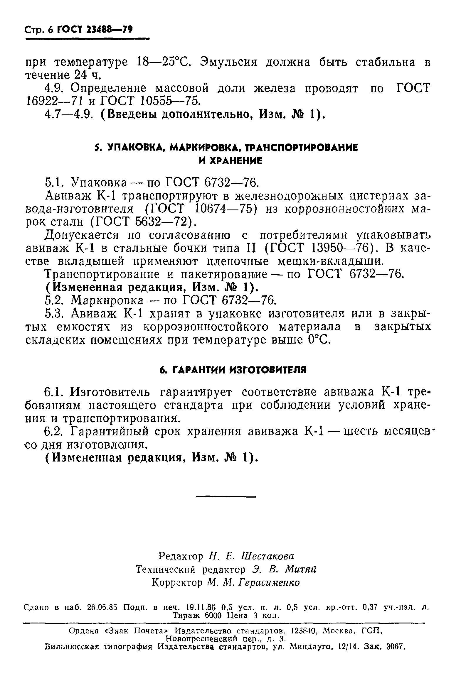 ГОСТ 23488-79