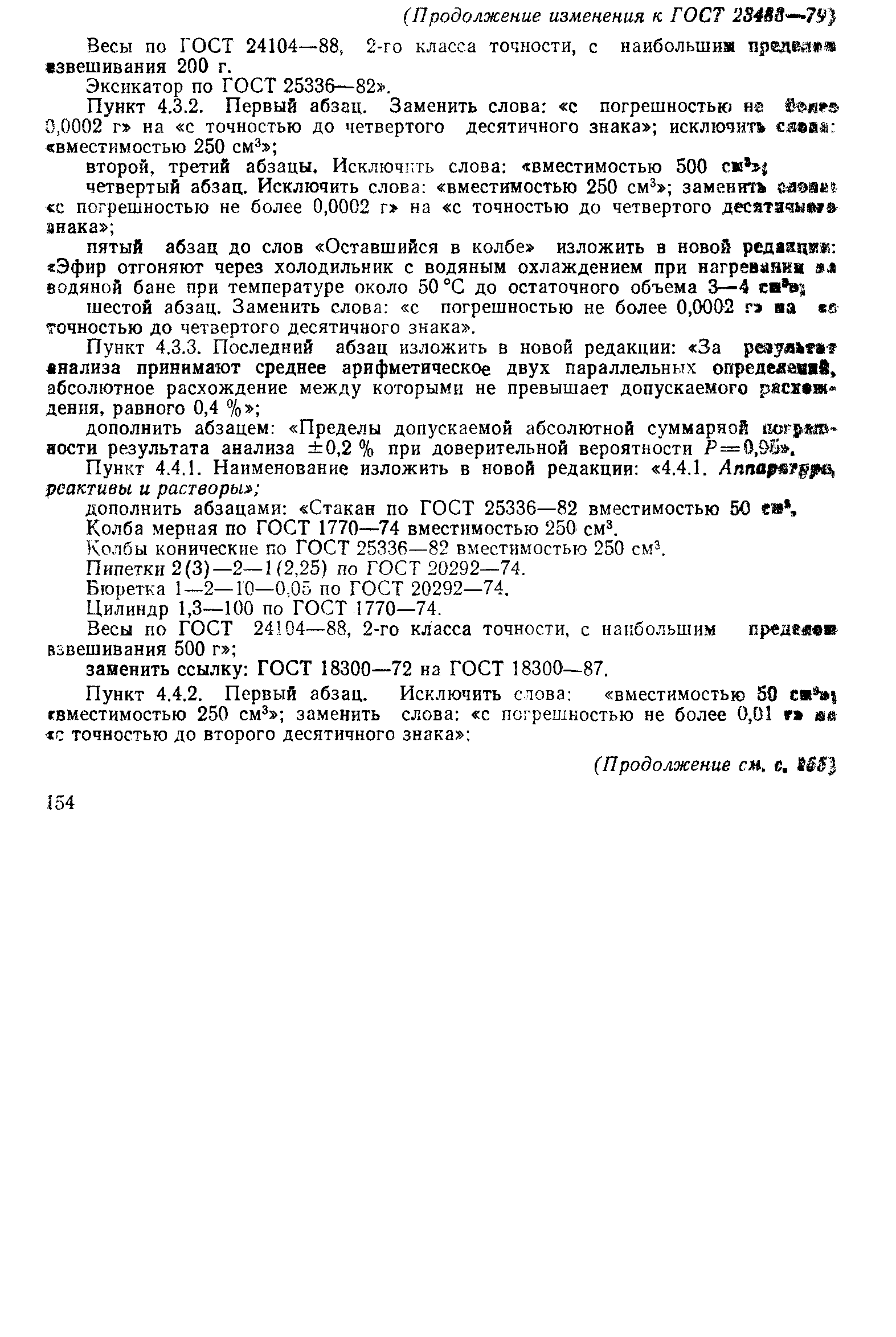 ГОСТ 23488-79