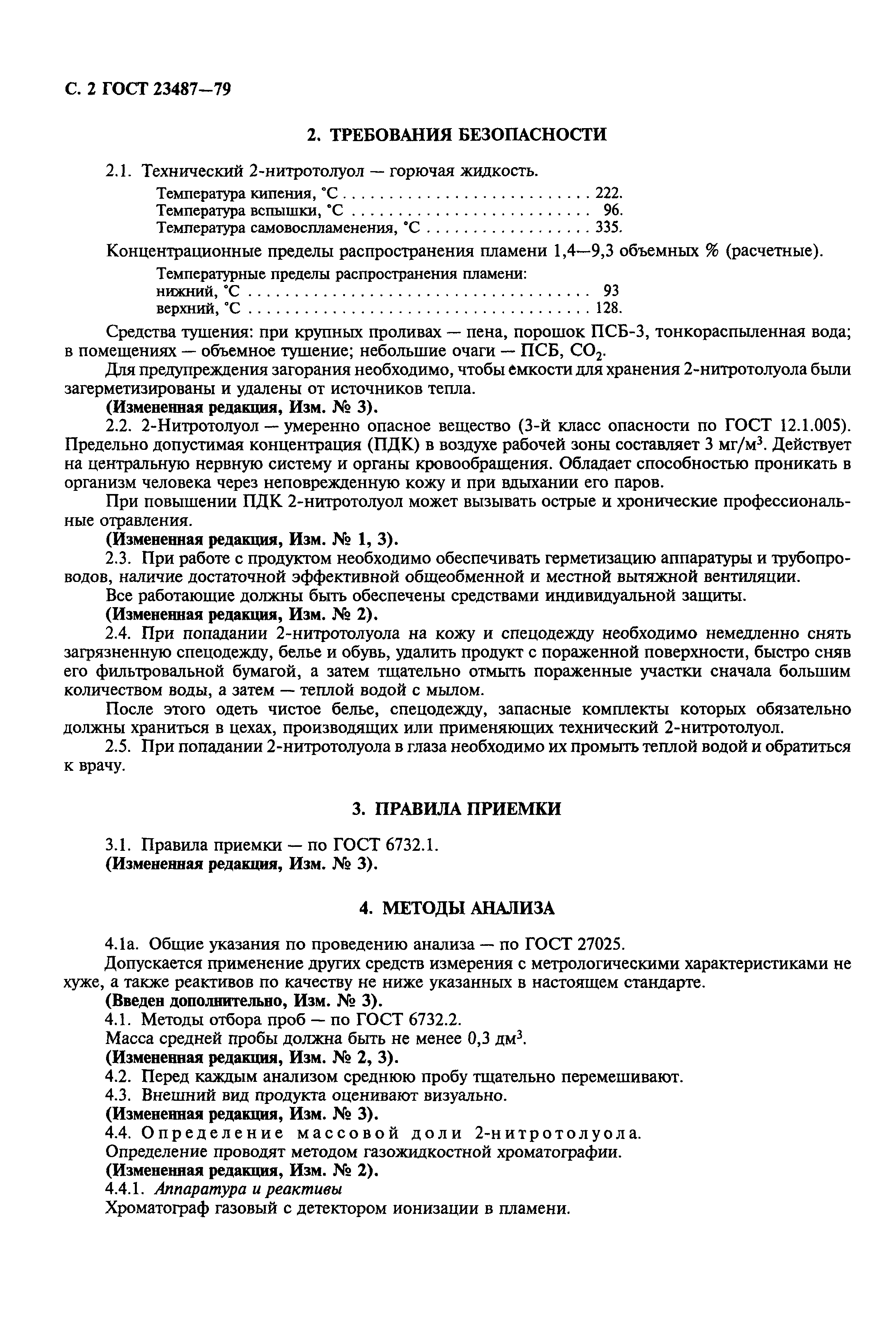 ГОСТ 23487-79