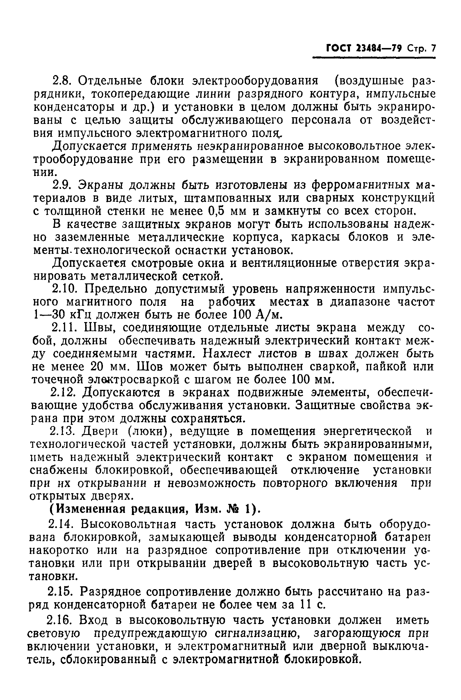 ГОСТ 23484-79
