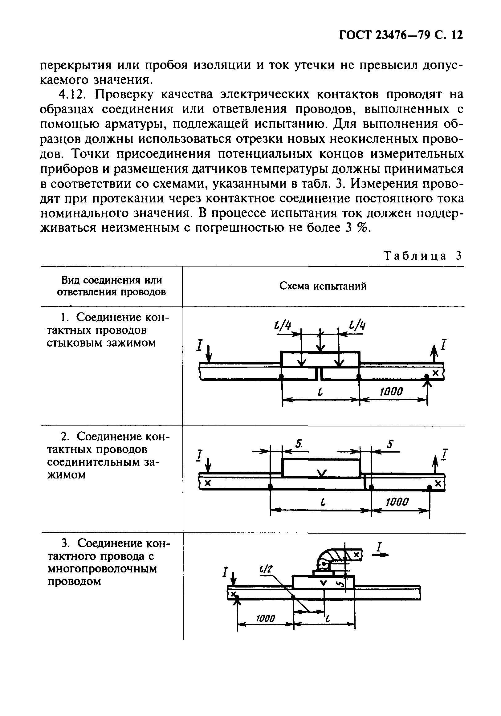 ГОСТ 23476-79