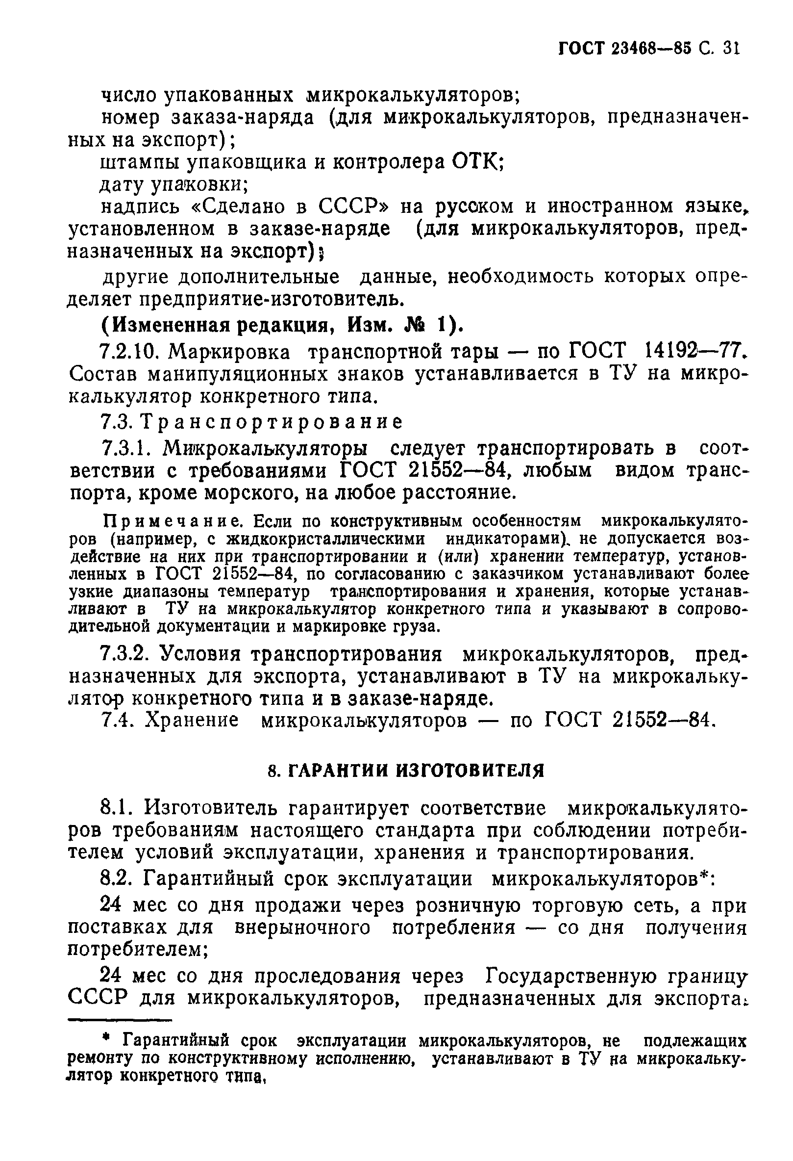 ГОСТ 23468-85