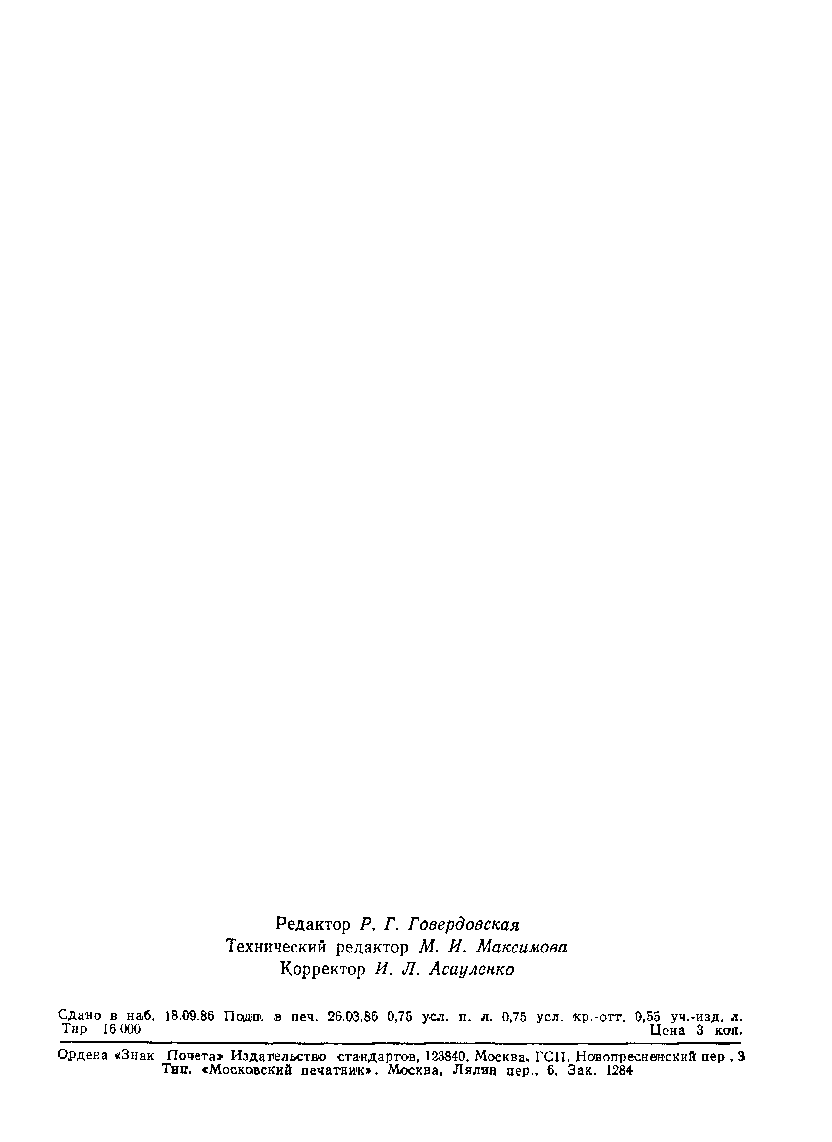 ГОСТ 23461-84