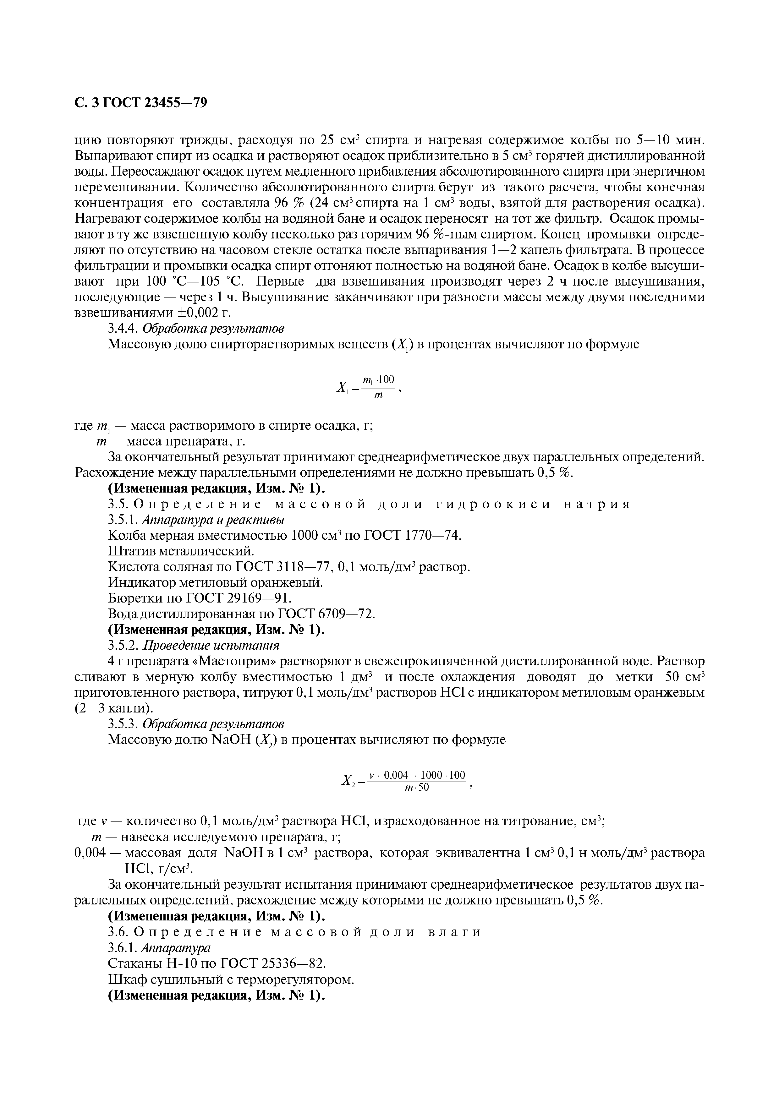 ГОСТ 23455-79