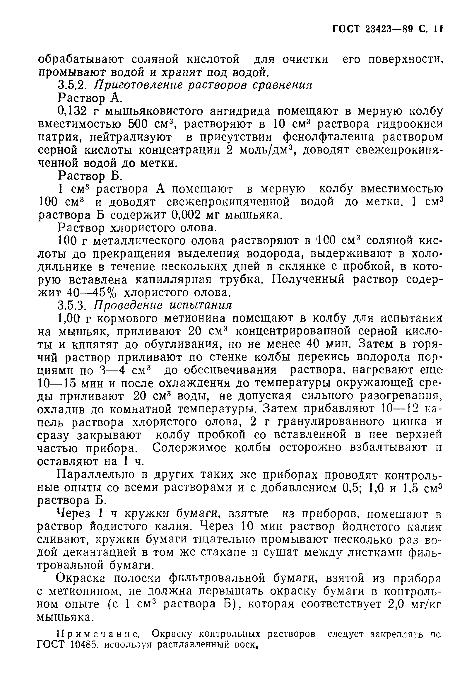 ГОСТ 23423-89