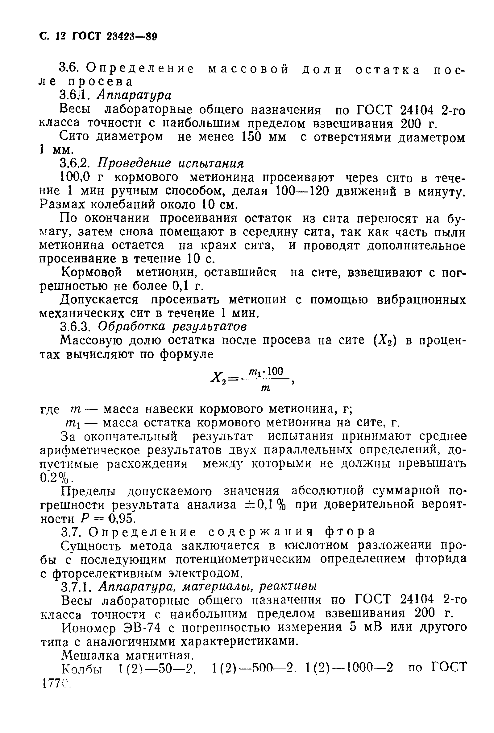ГОСТ 23423-89