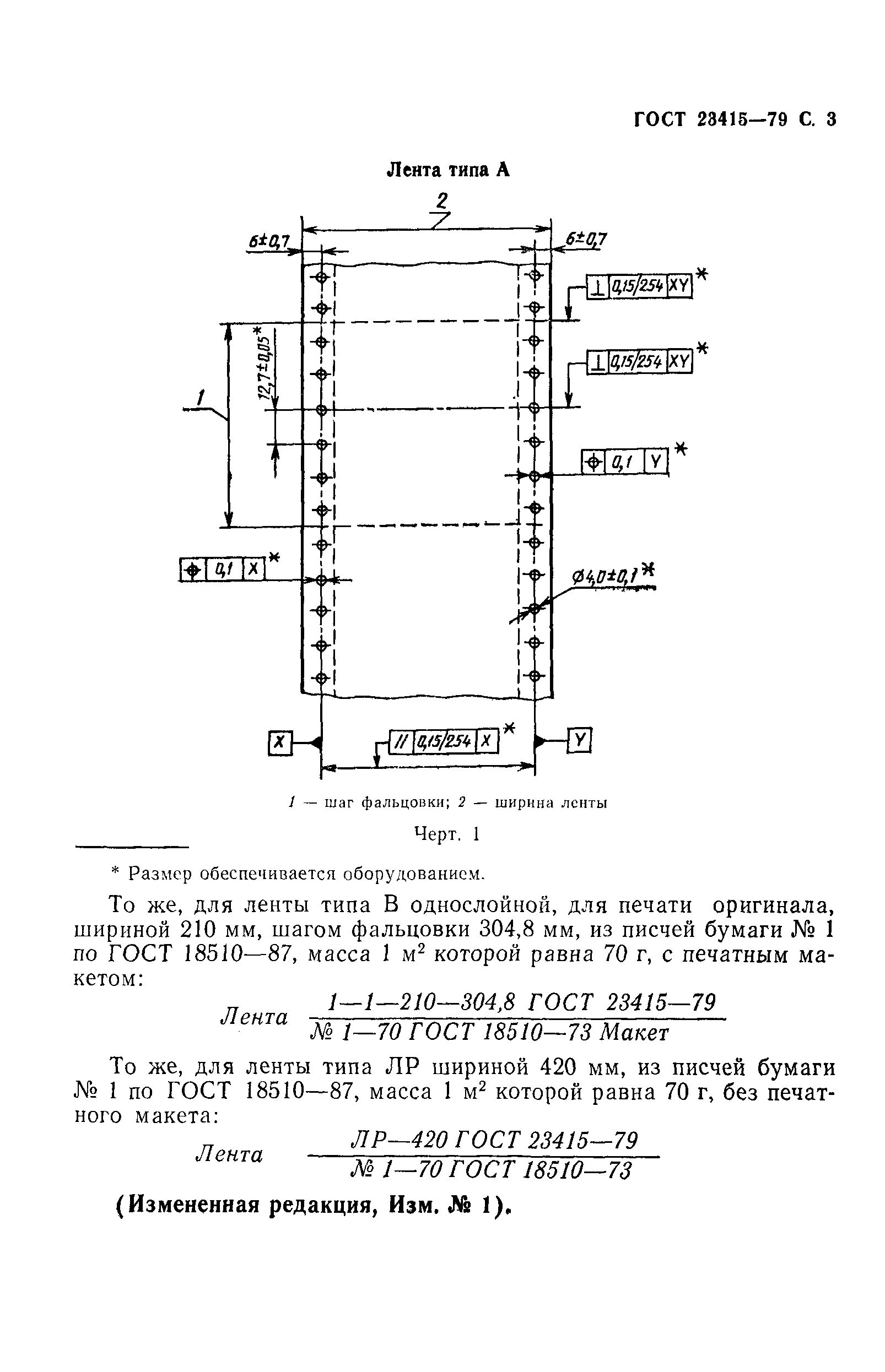 ГОСТ 23415-79