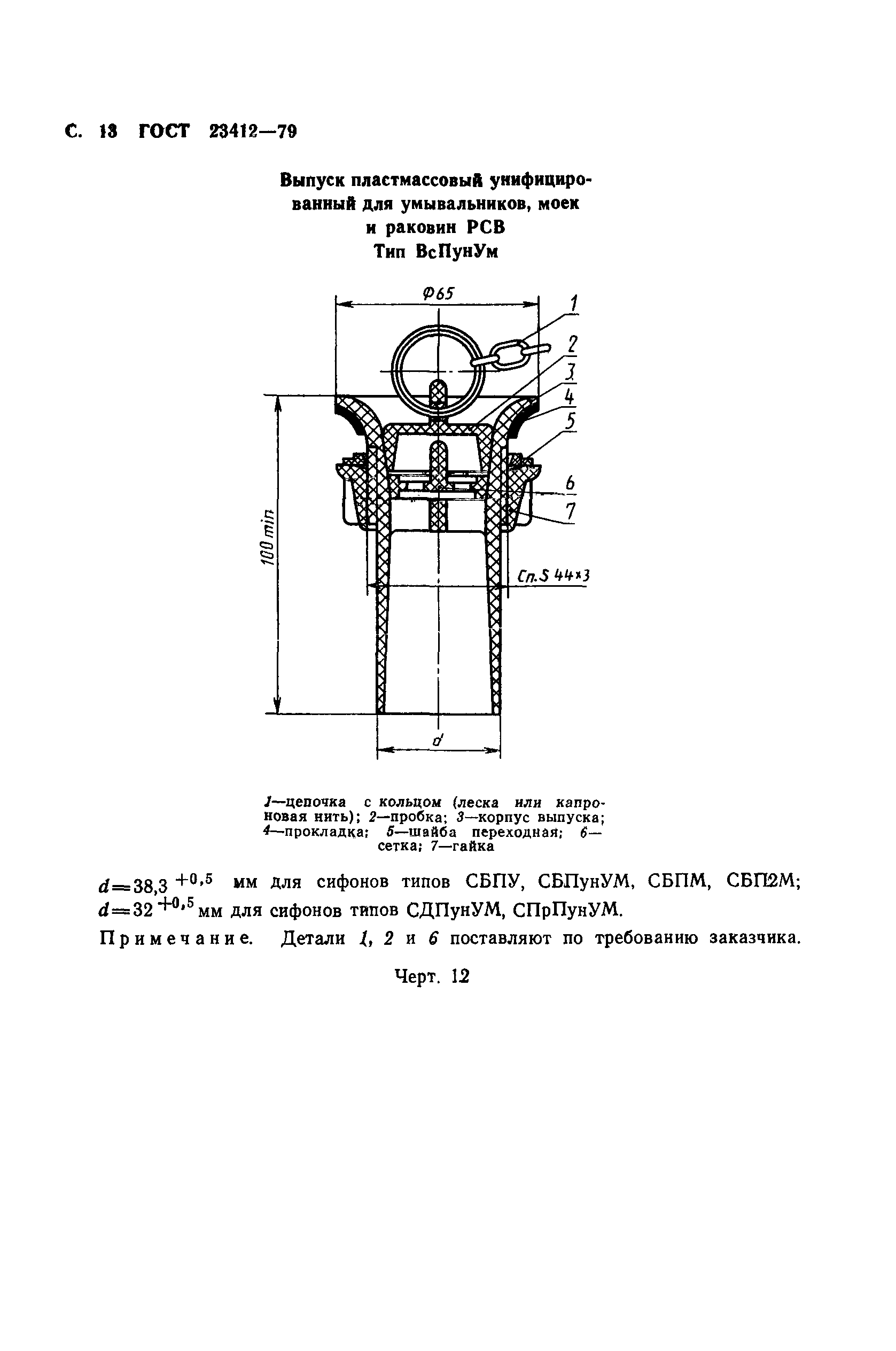 ГОСТ 23412-79