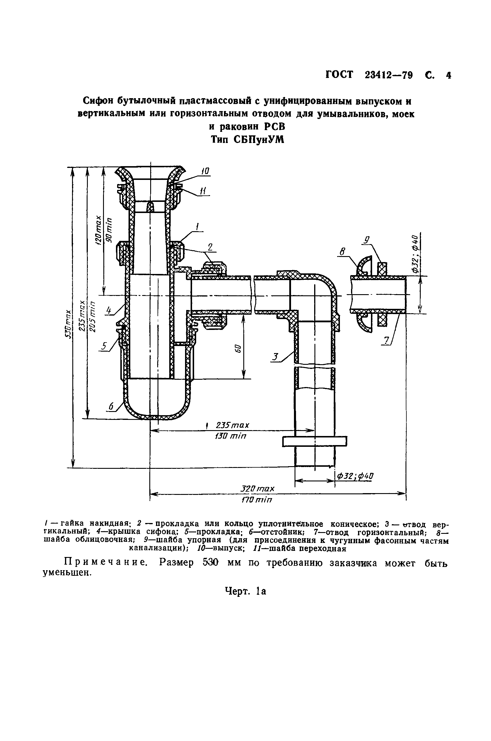 ГОСТ 23412-79