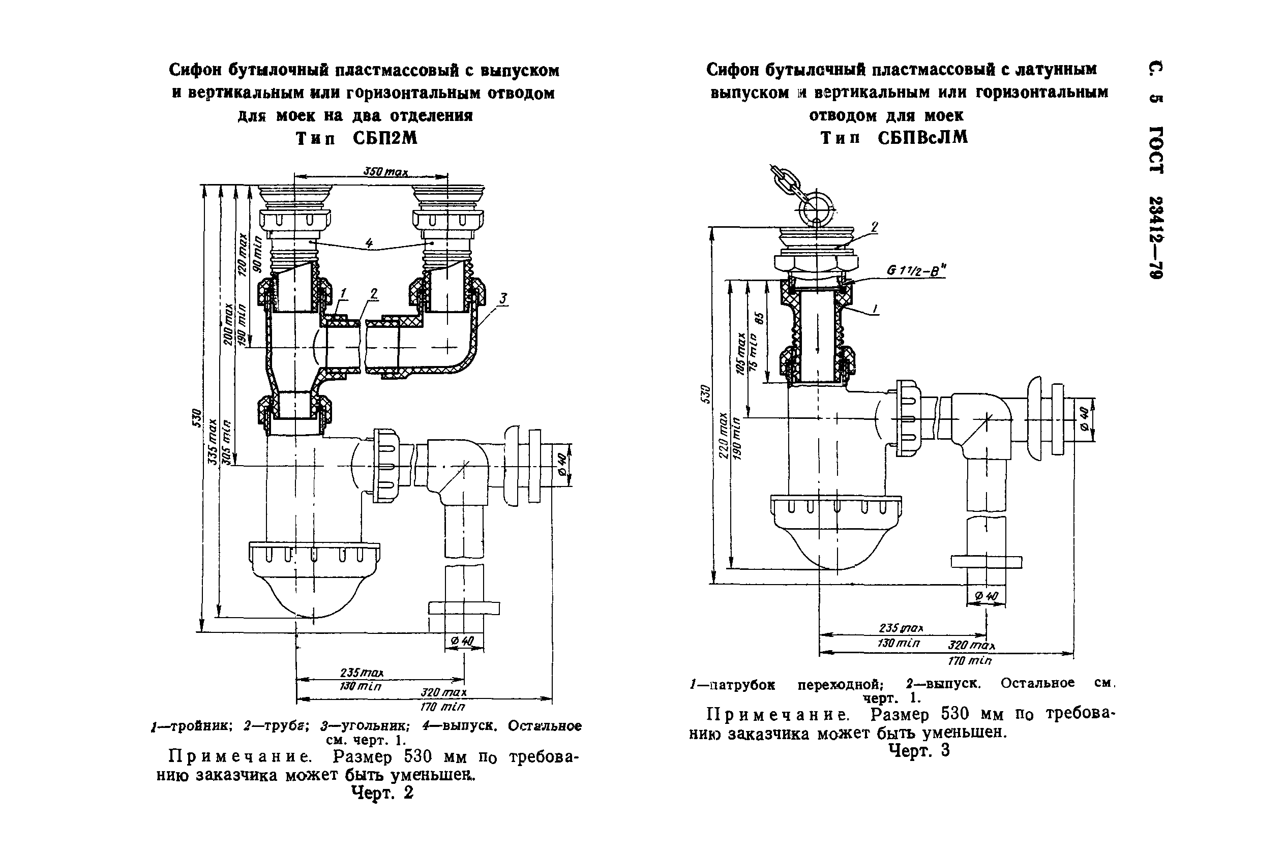 ГОСТ 23412-79