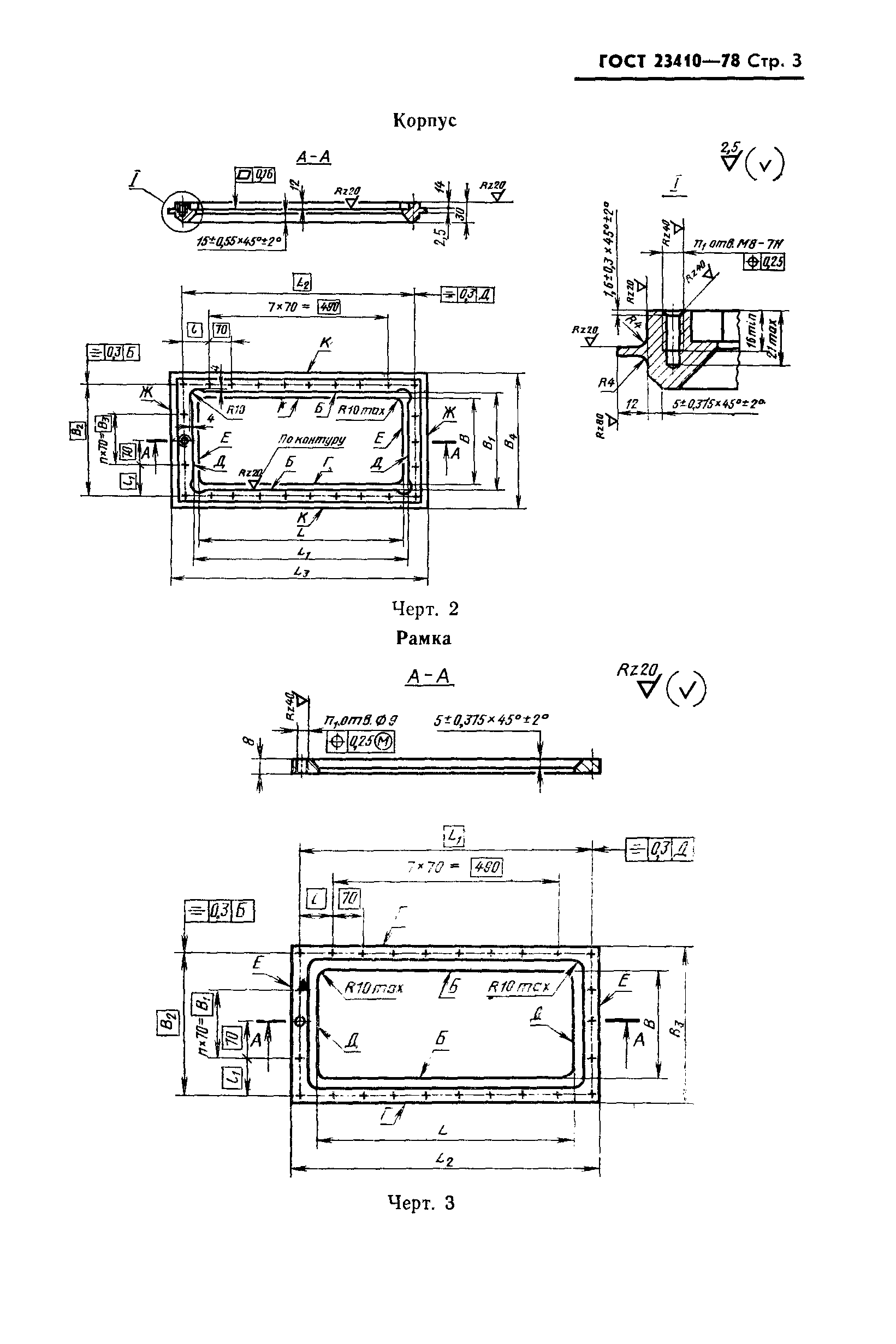 ГОСТ 23410-78