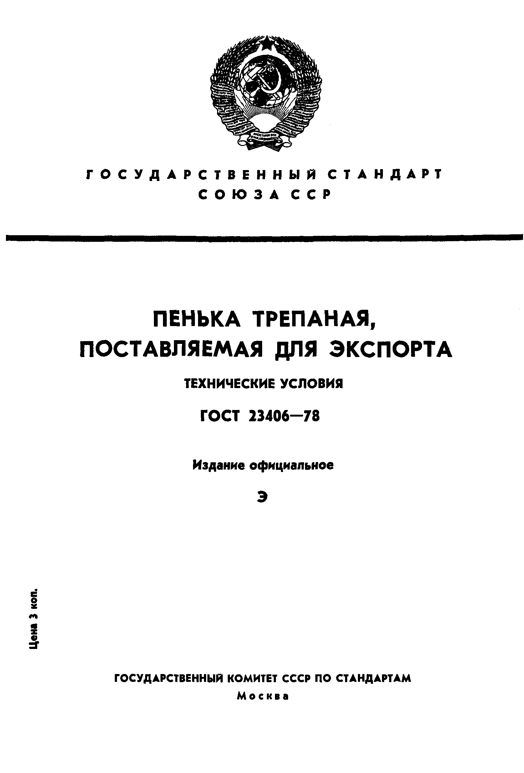 ГОСТ 23406-78