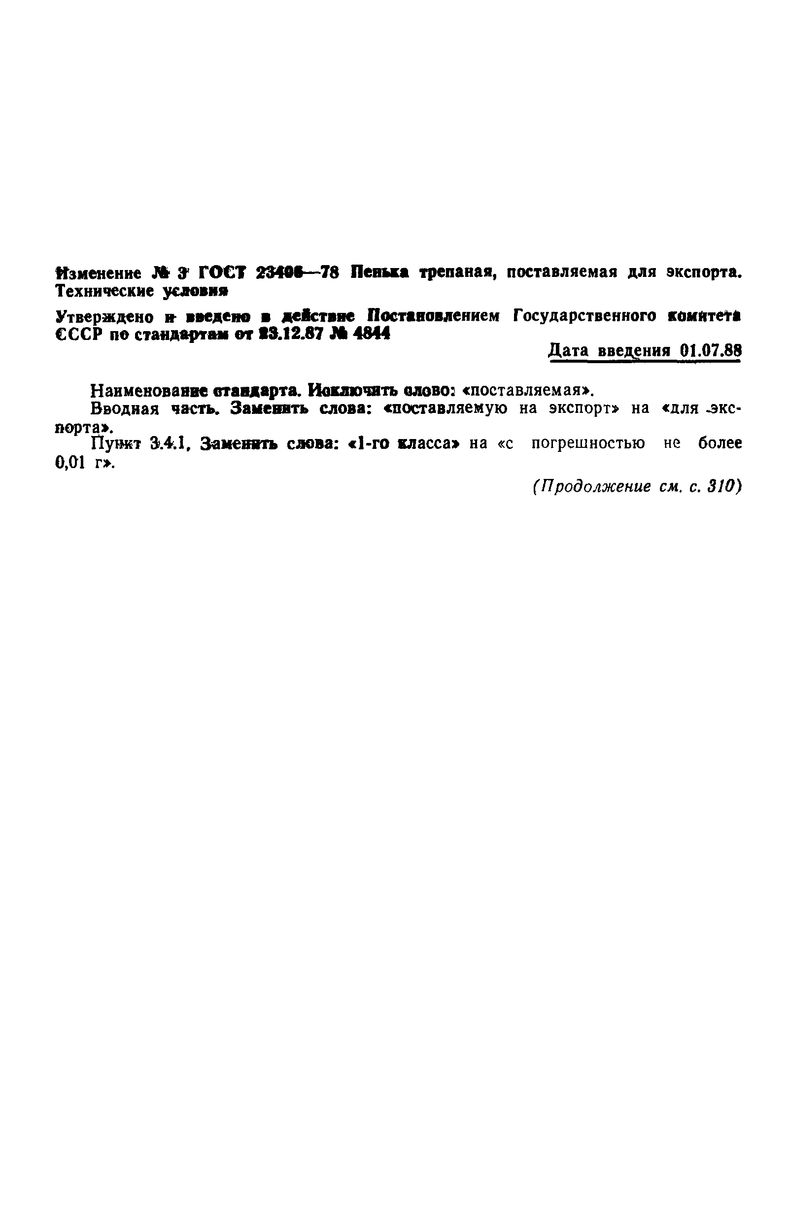 ГОСТ 23406-78