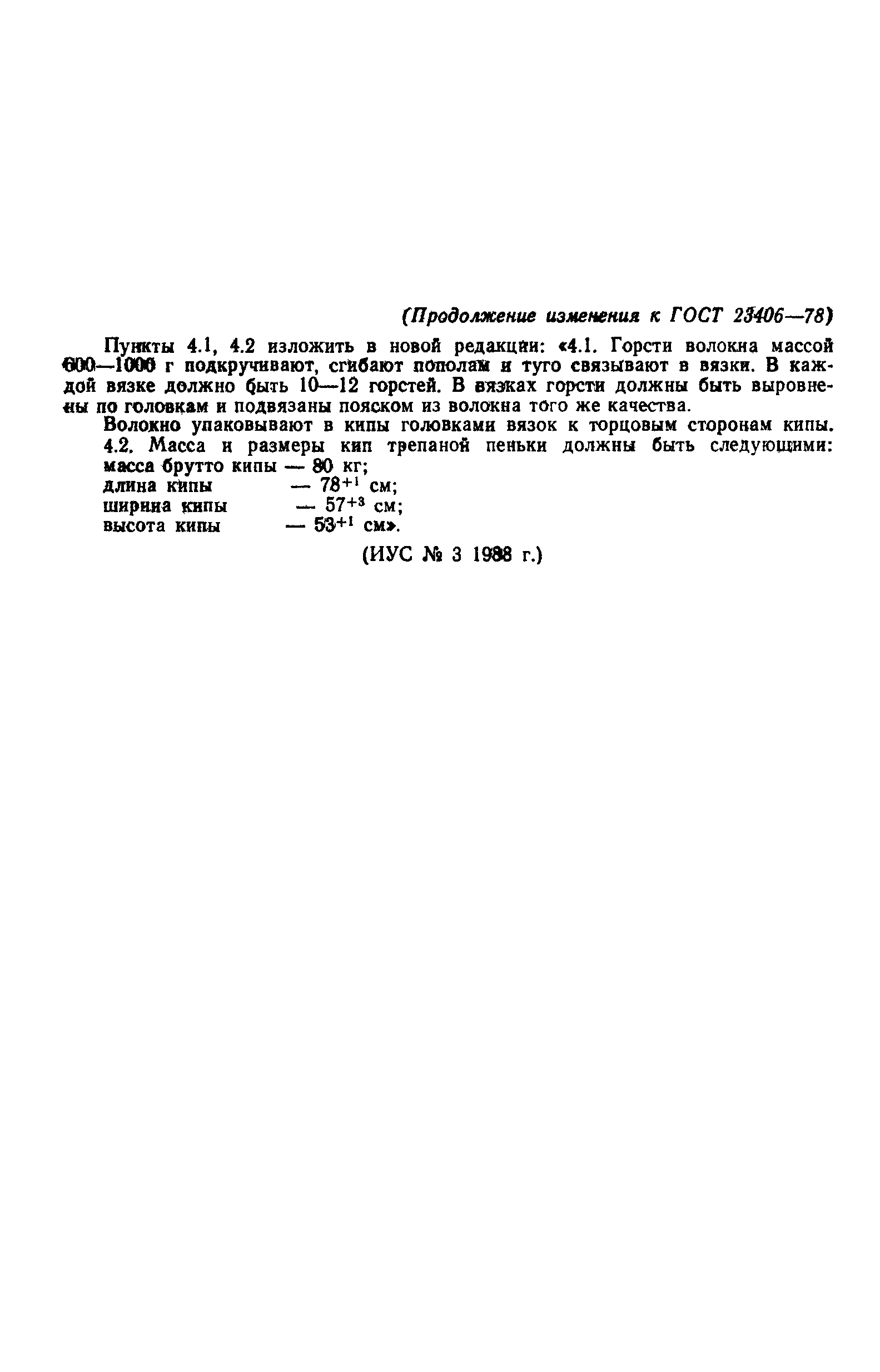 ГОСТ 23406-78