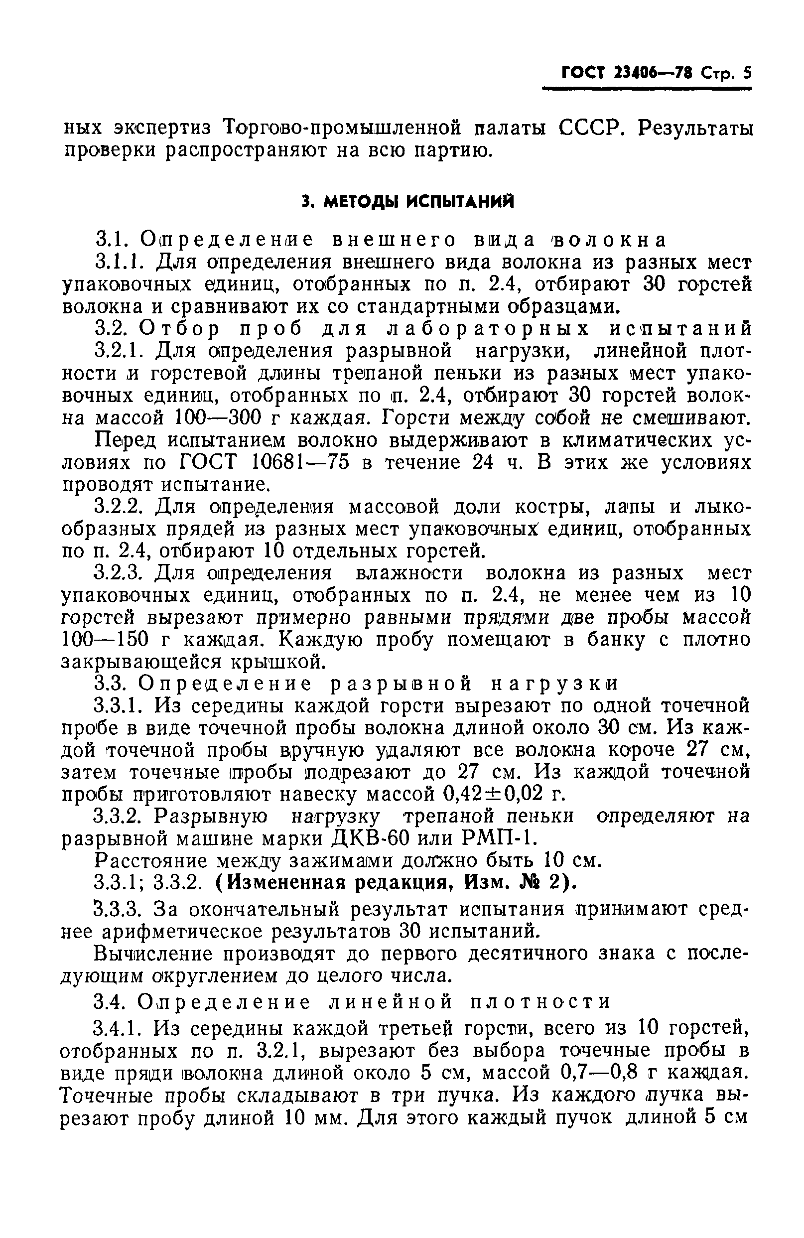 ГОСТ 23406-78