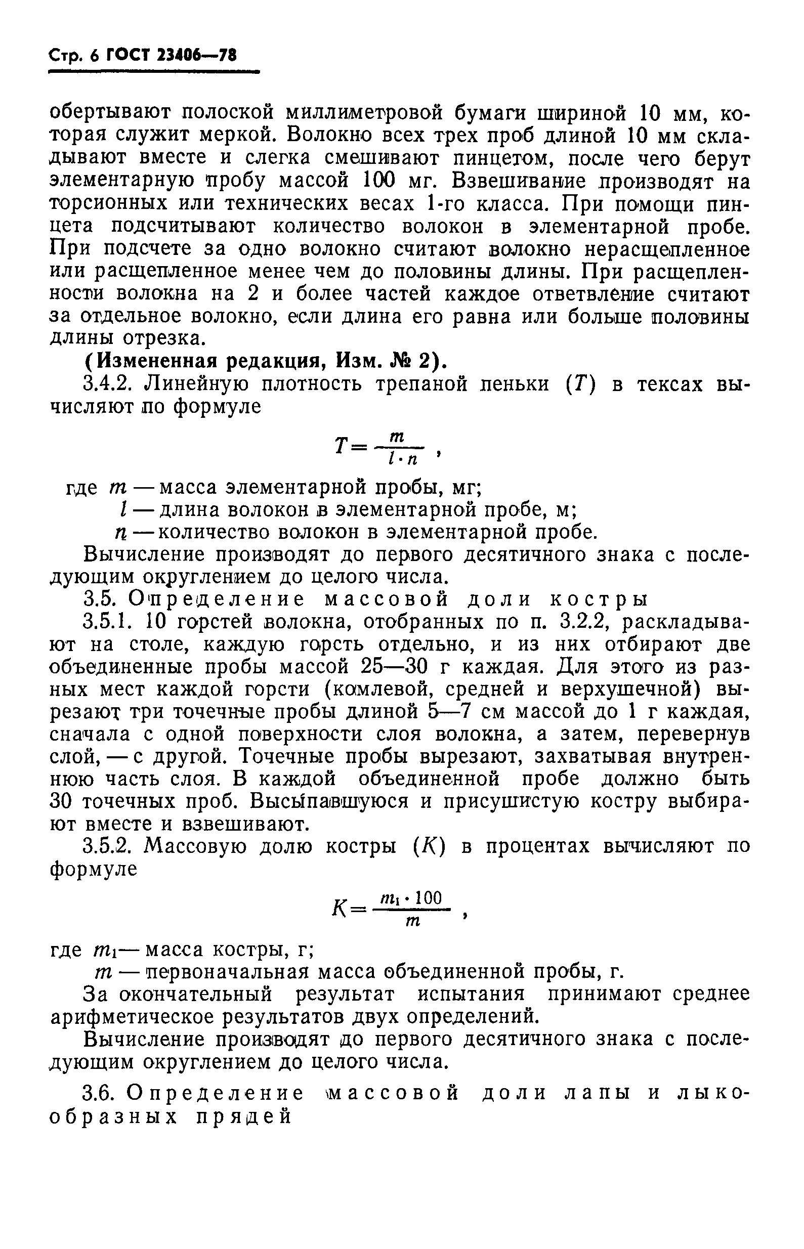 ГОСТ 23406-78