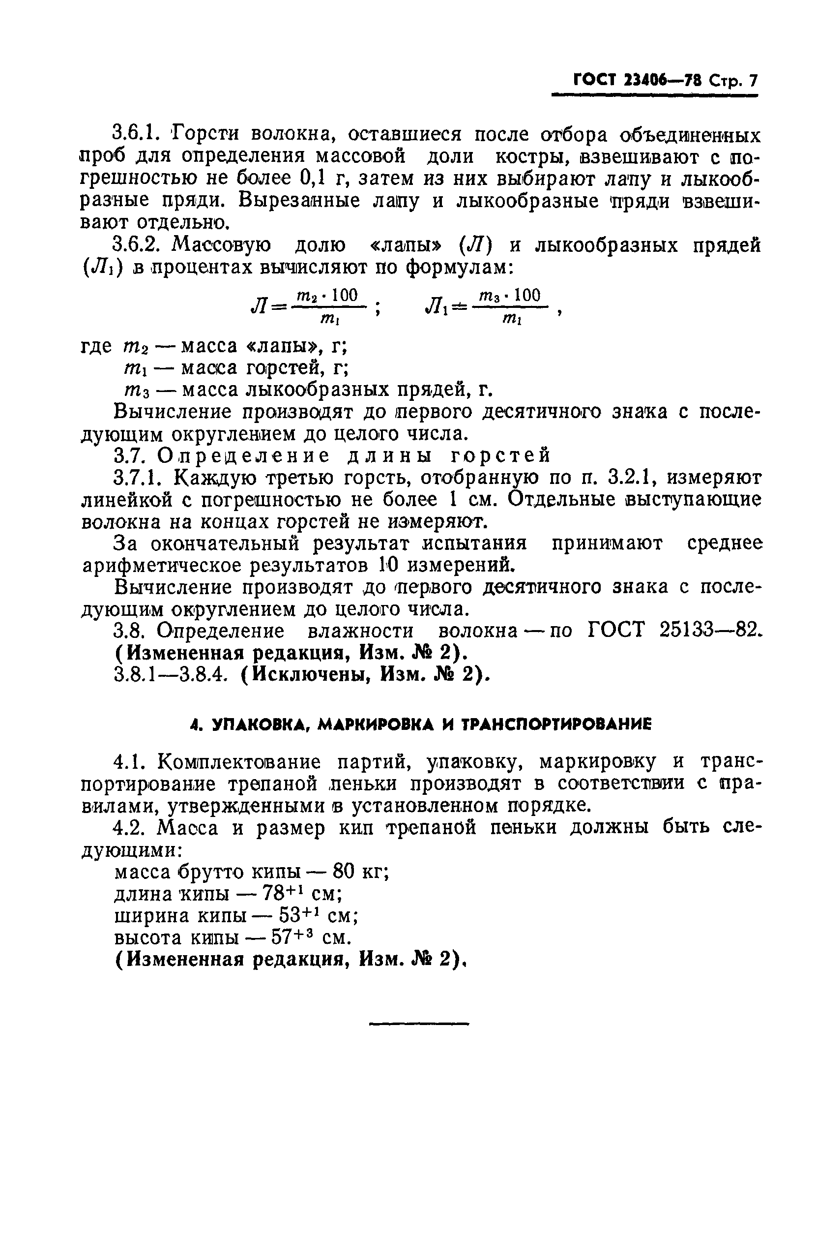 ГОСТ 23406-78