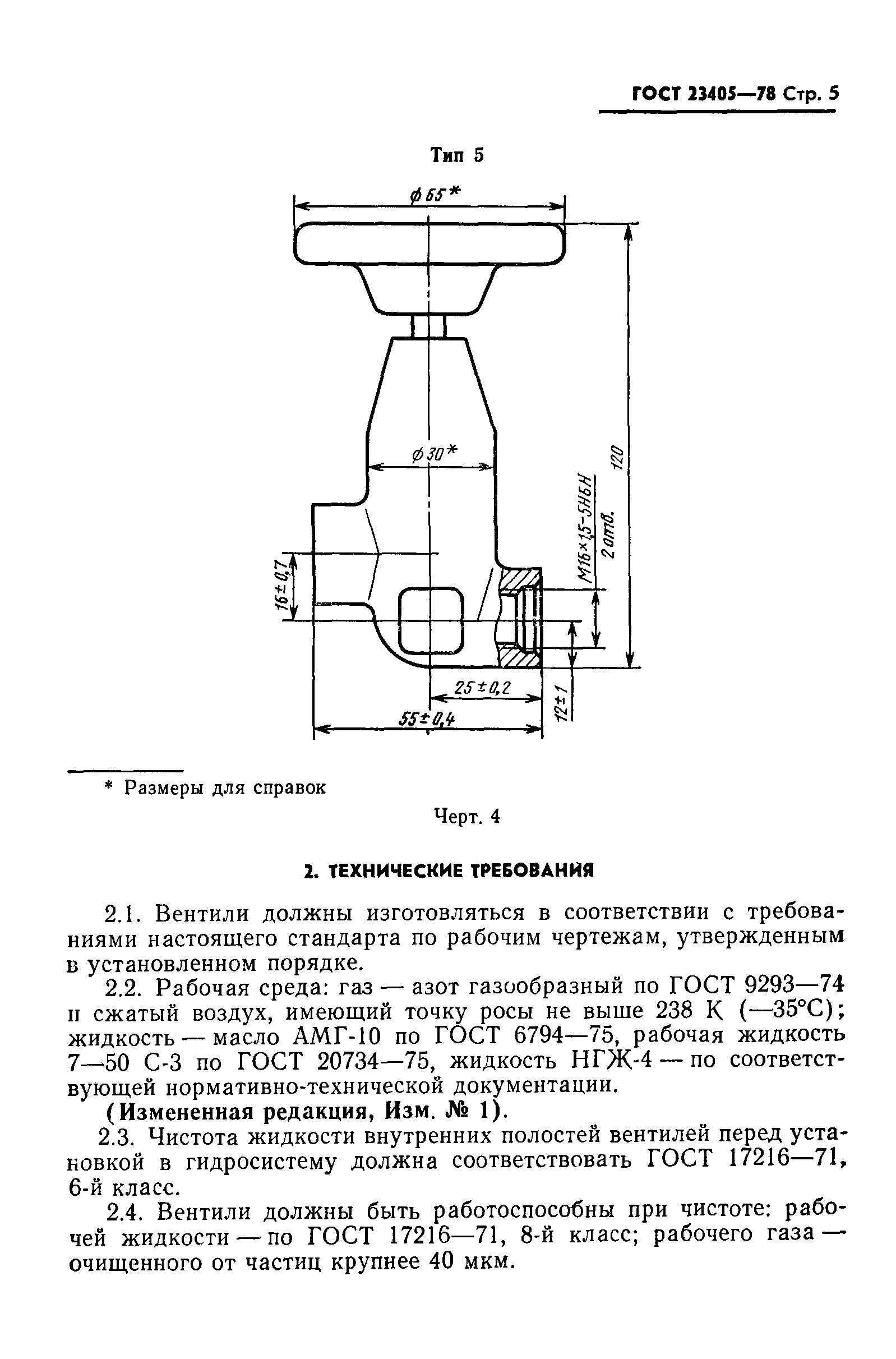 ГОСТ 23405-78