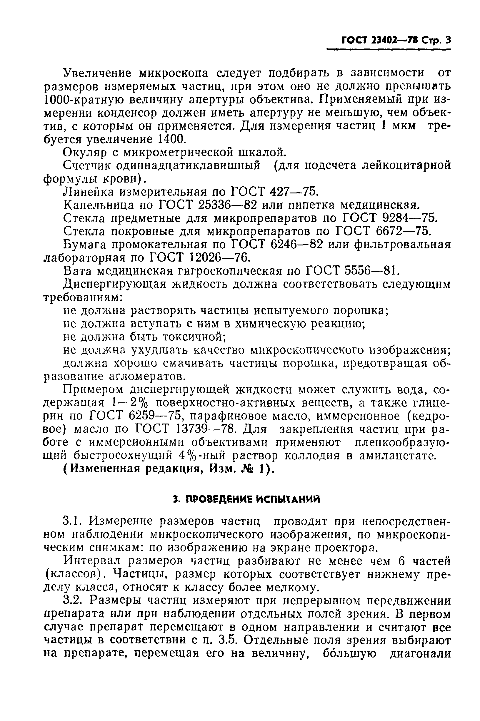 ГОСТ 23402-78