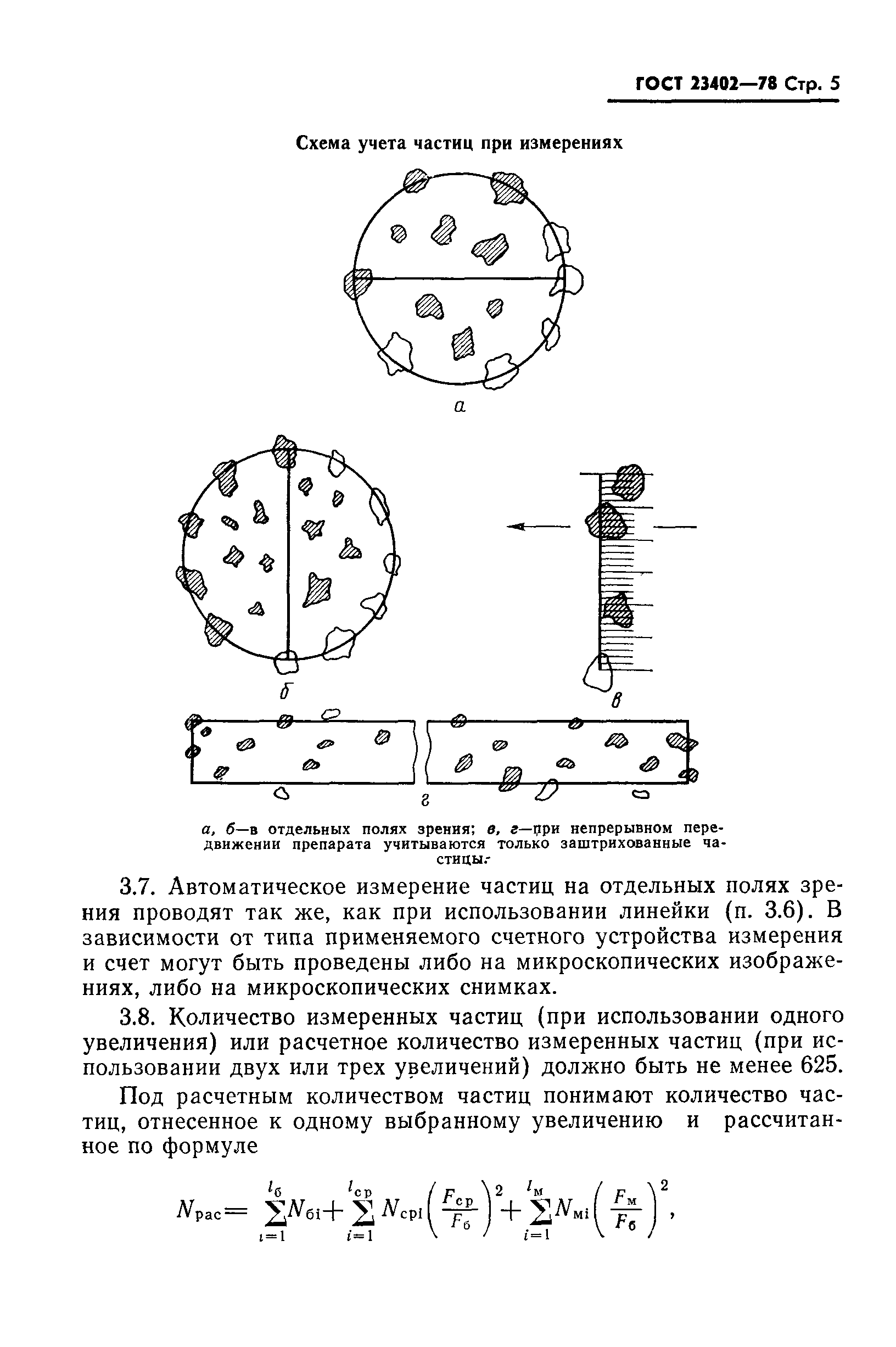 ГОСТ 23402-78