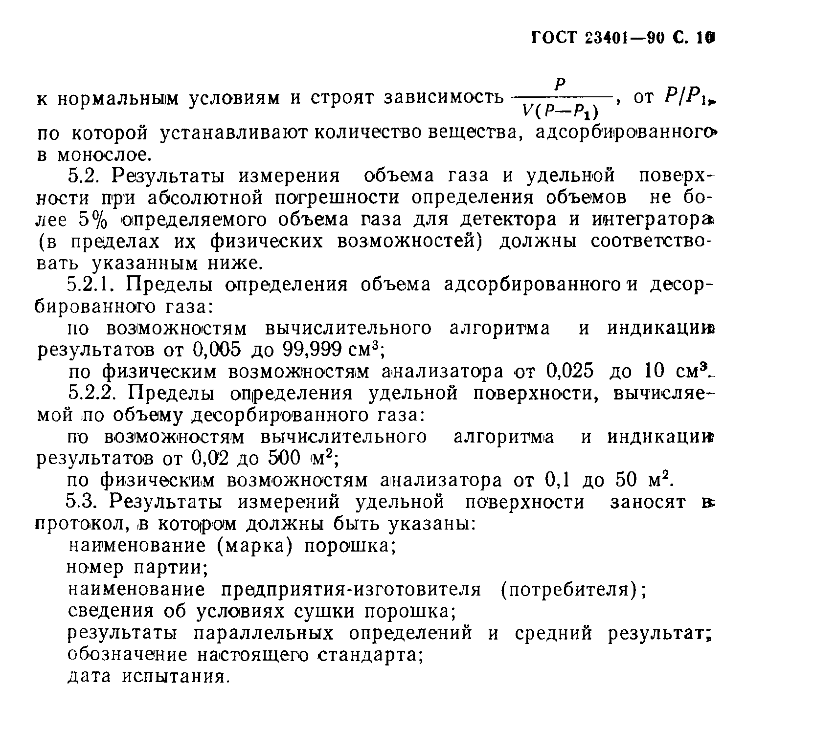 ГОСТ 23401-90