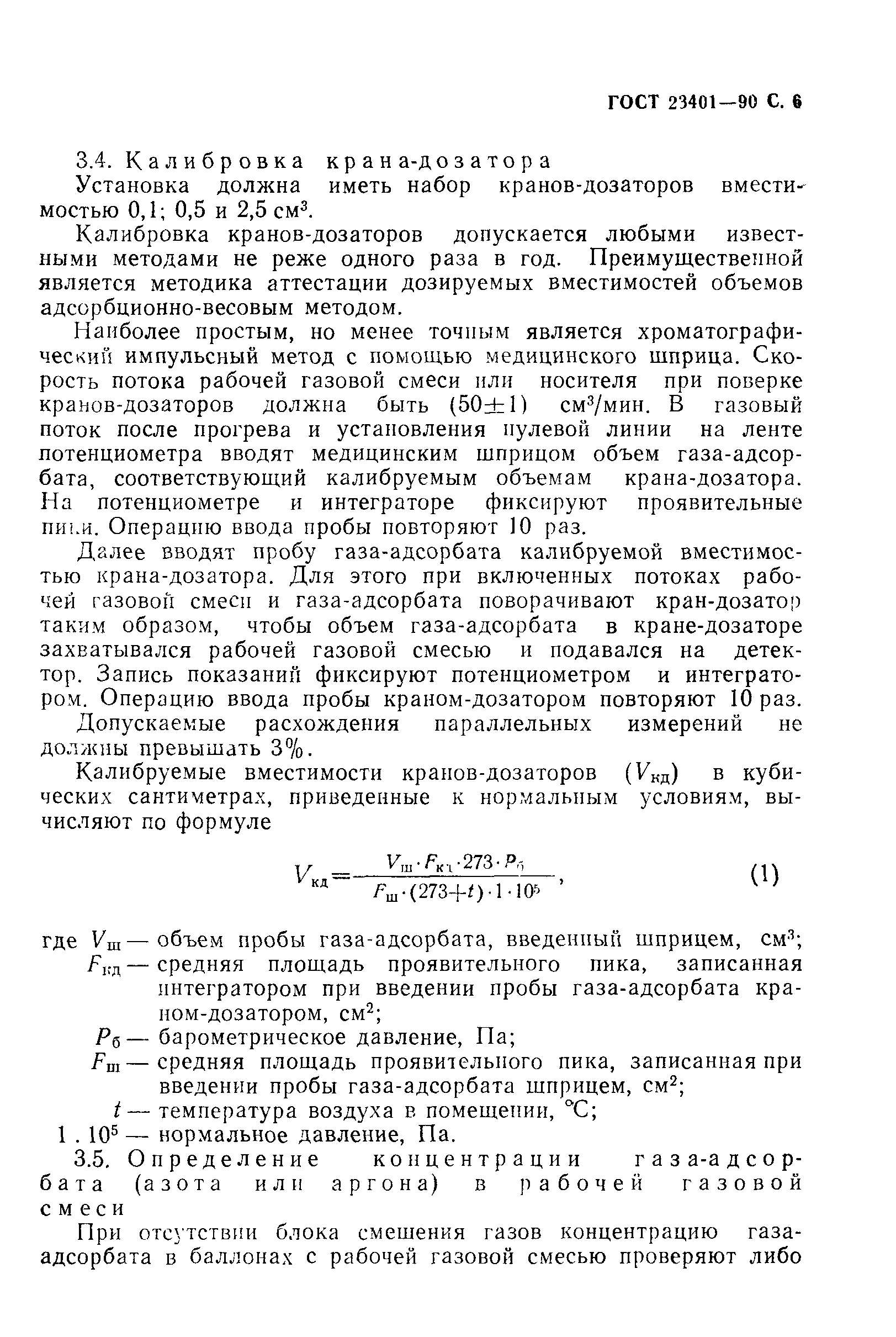 ГОСТ 23401-90