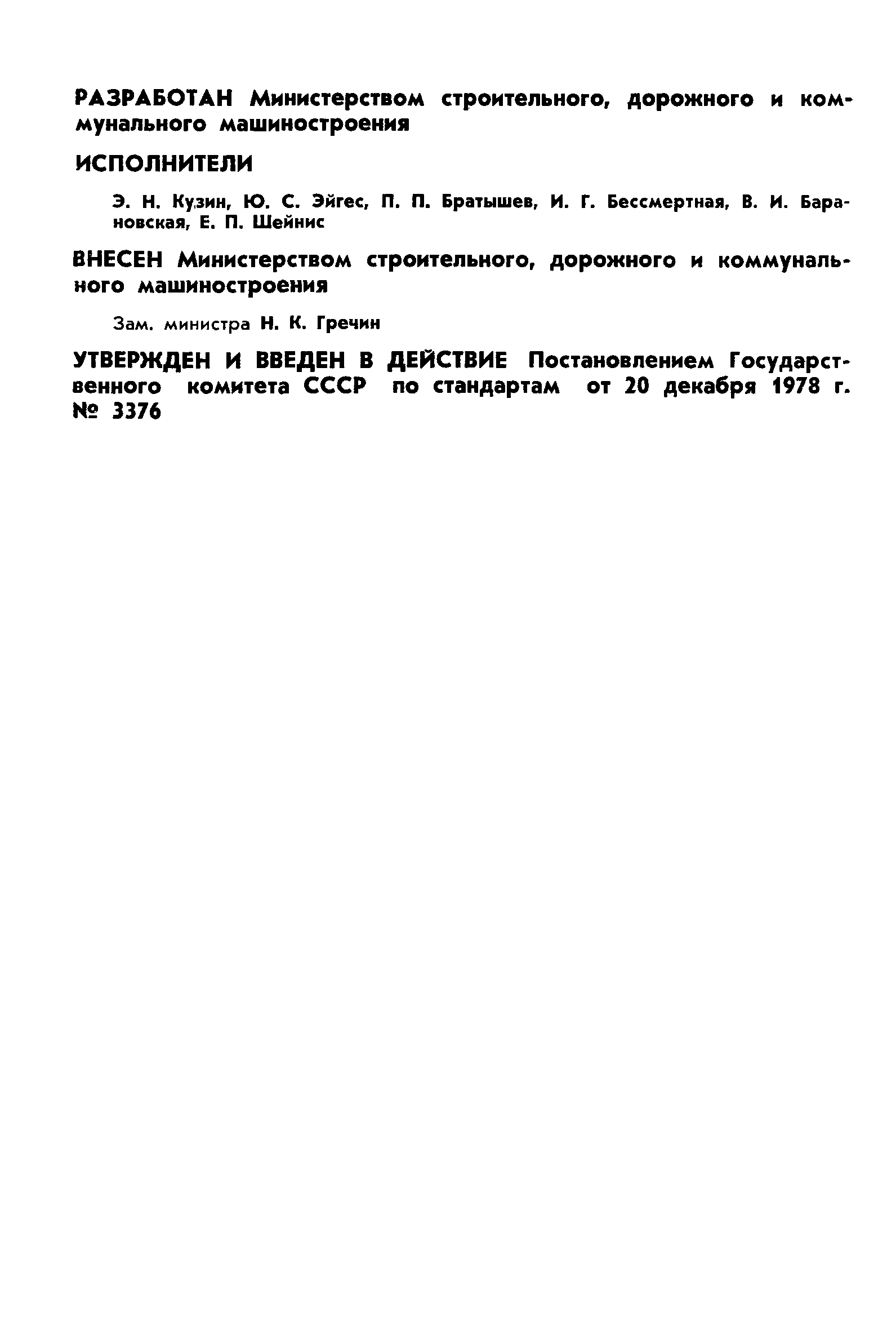 ГОСТ 23389-78