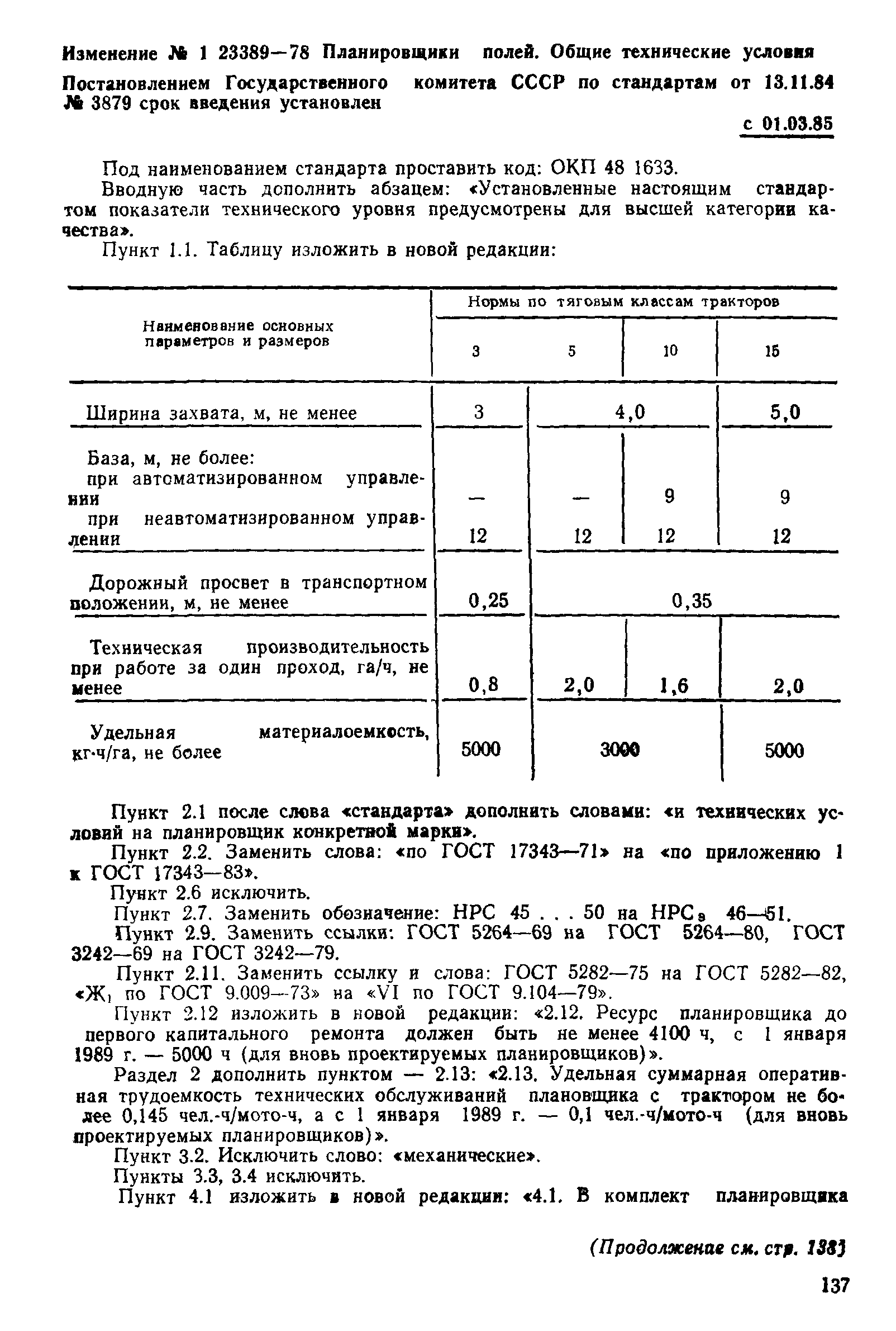 ГОСТ 23389-78