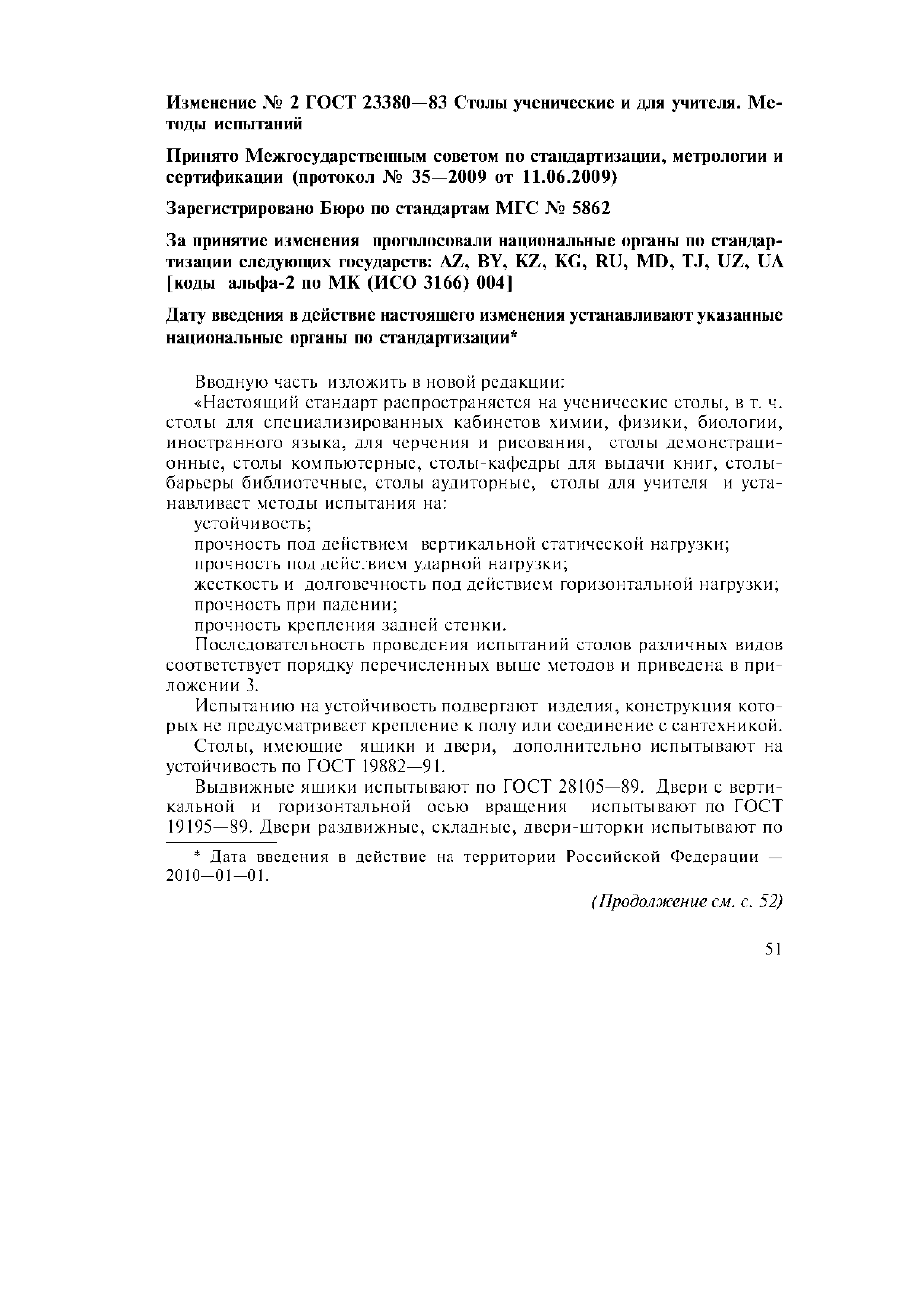 ГОСТ 23380-83