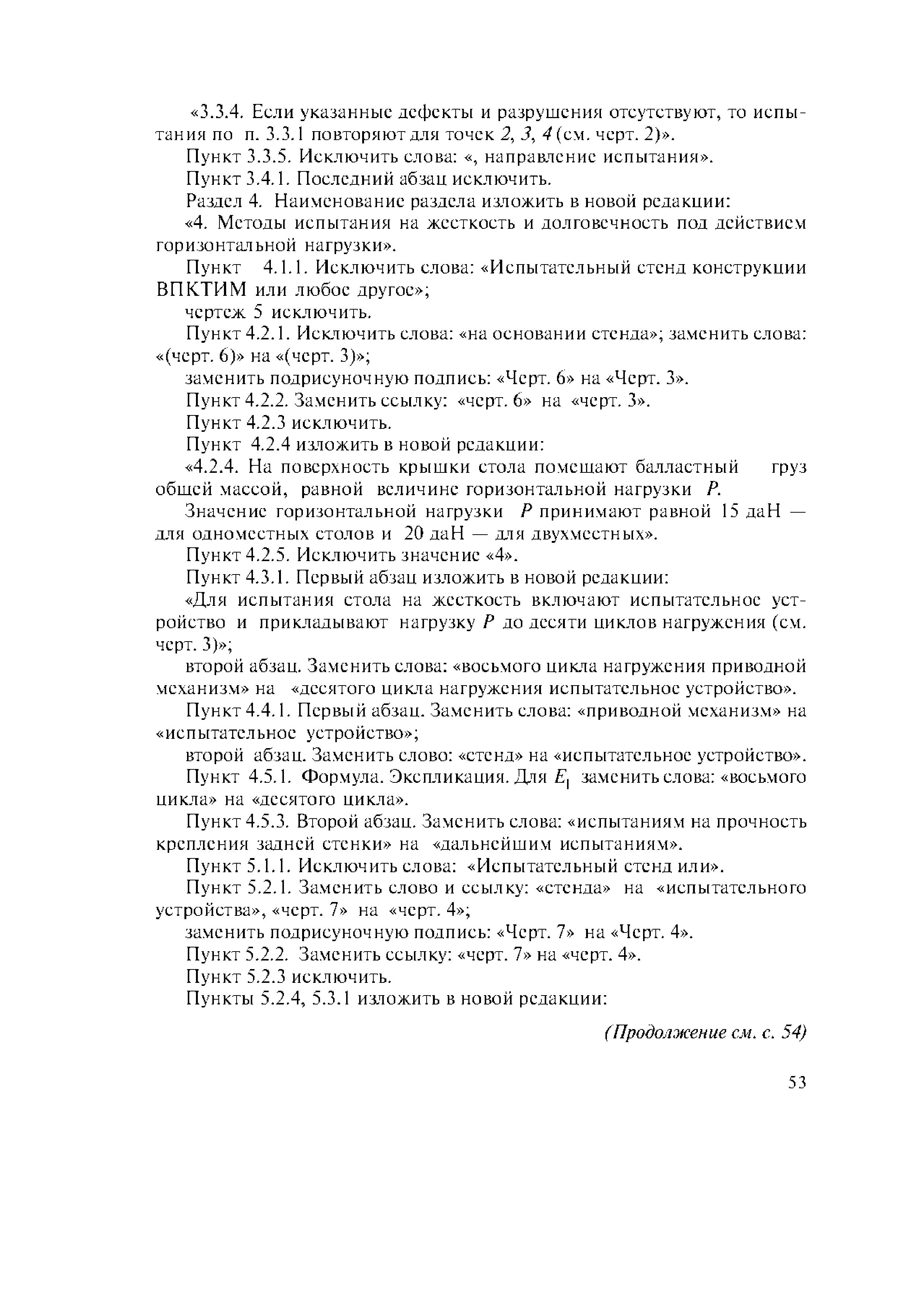 ГОСТ 23380-83