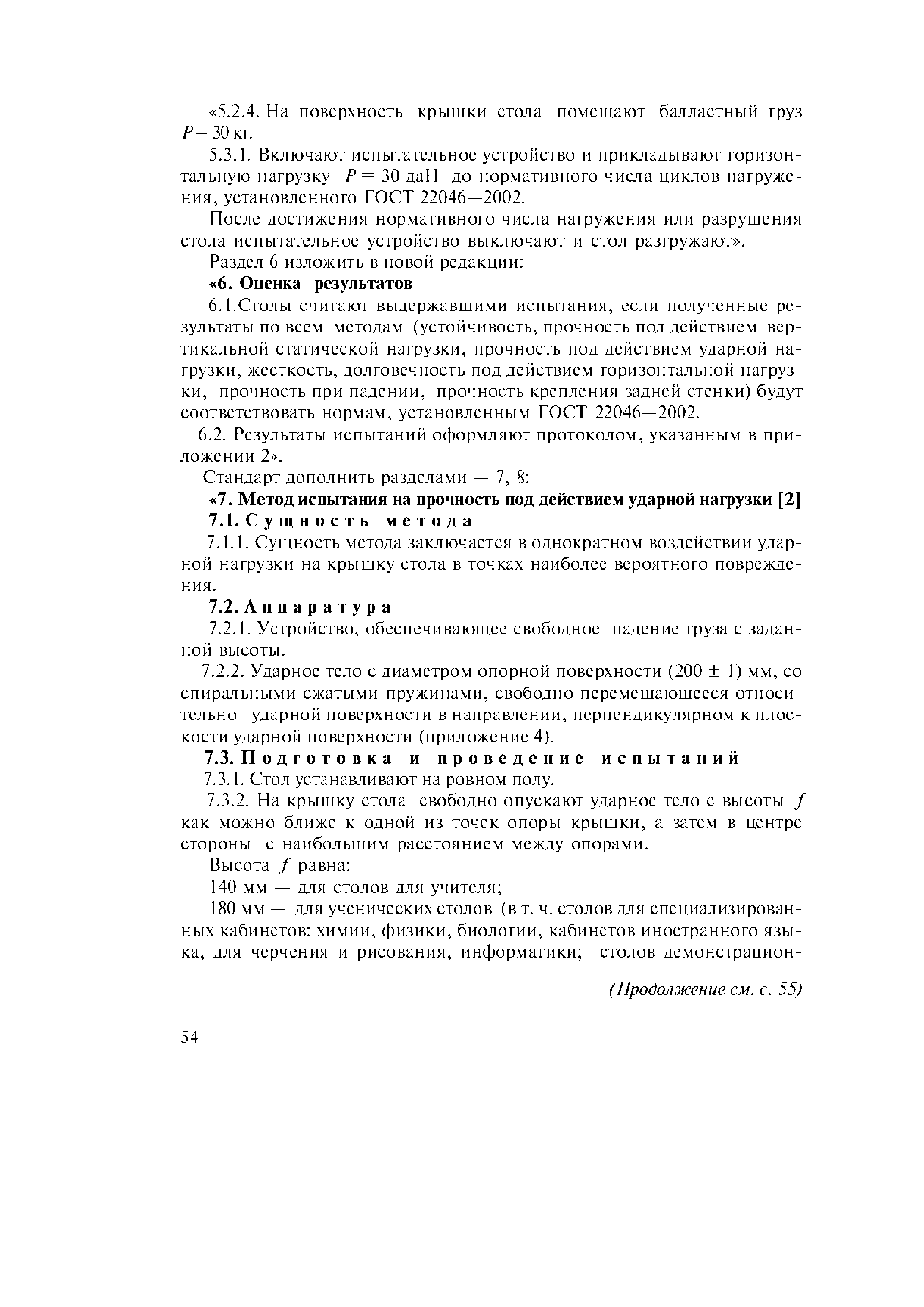 ГОСТ 23380-83