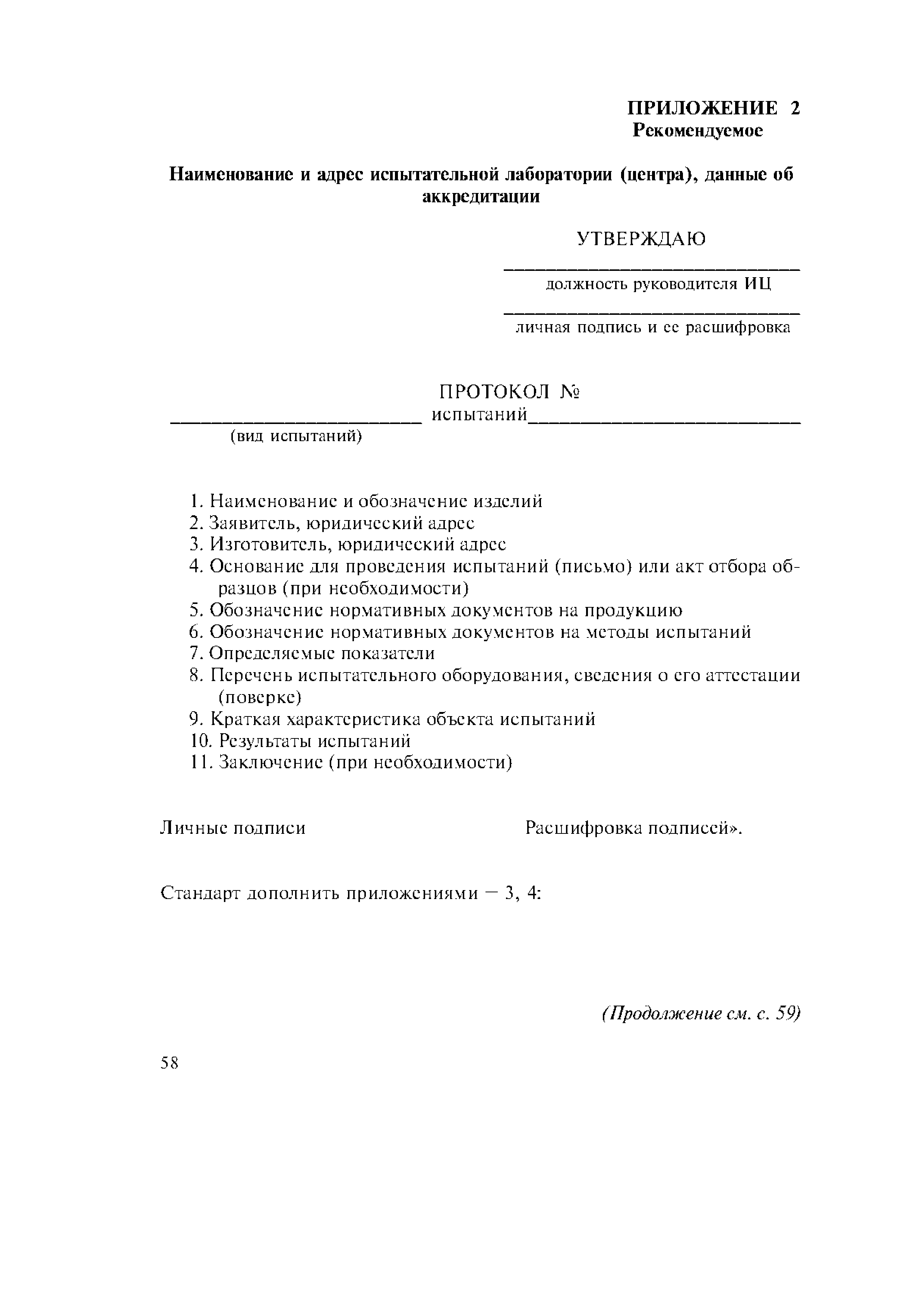 ГОСТ 23380-83