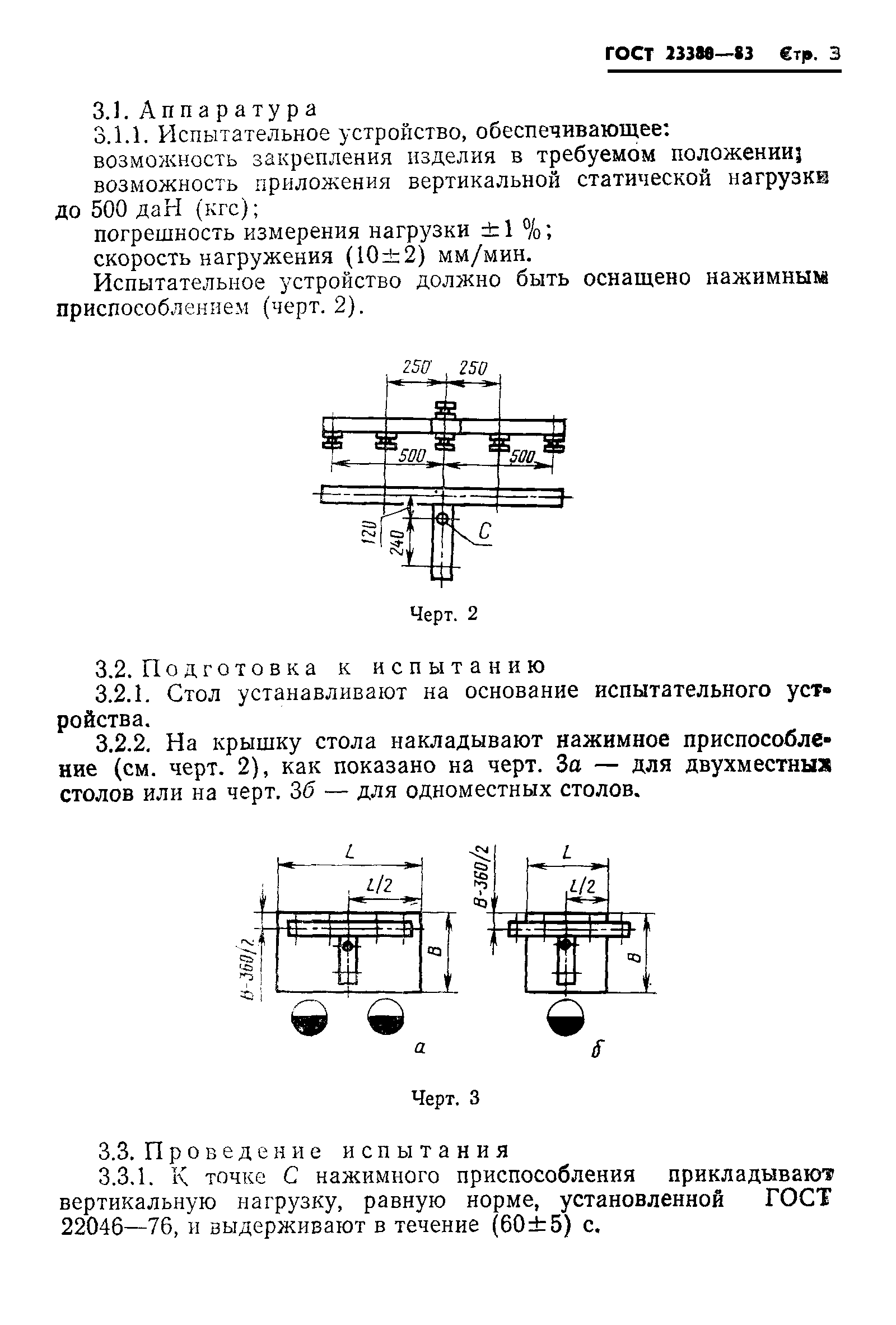 ГОСТ 23380-83