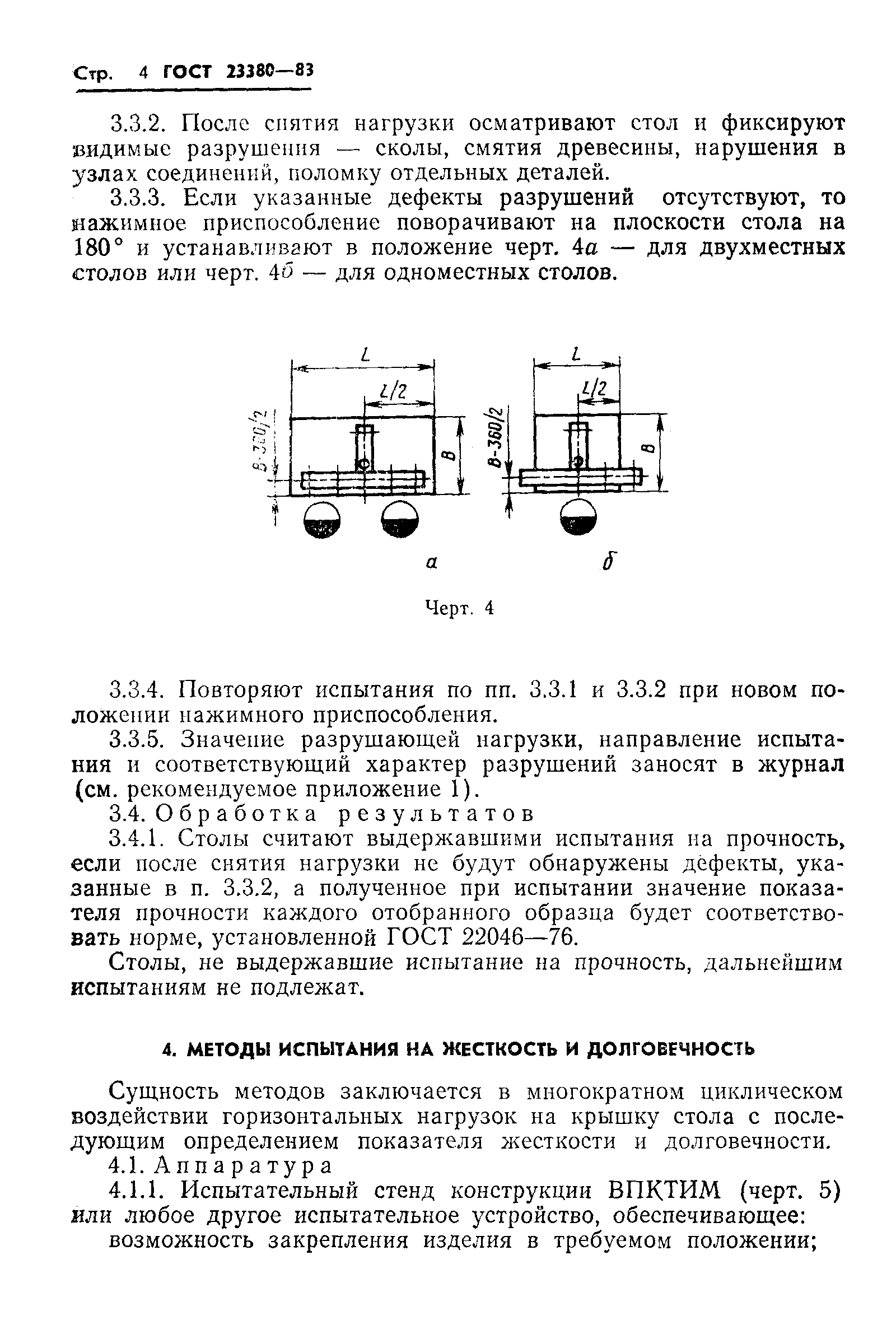 ГОСТ 23380-83