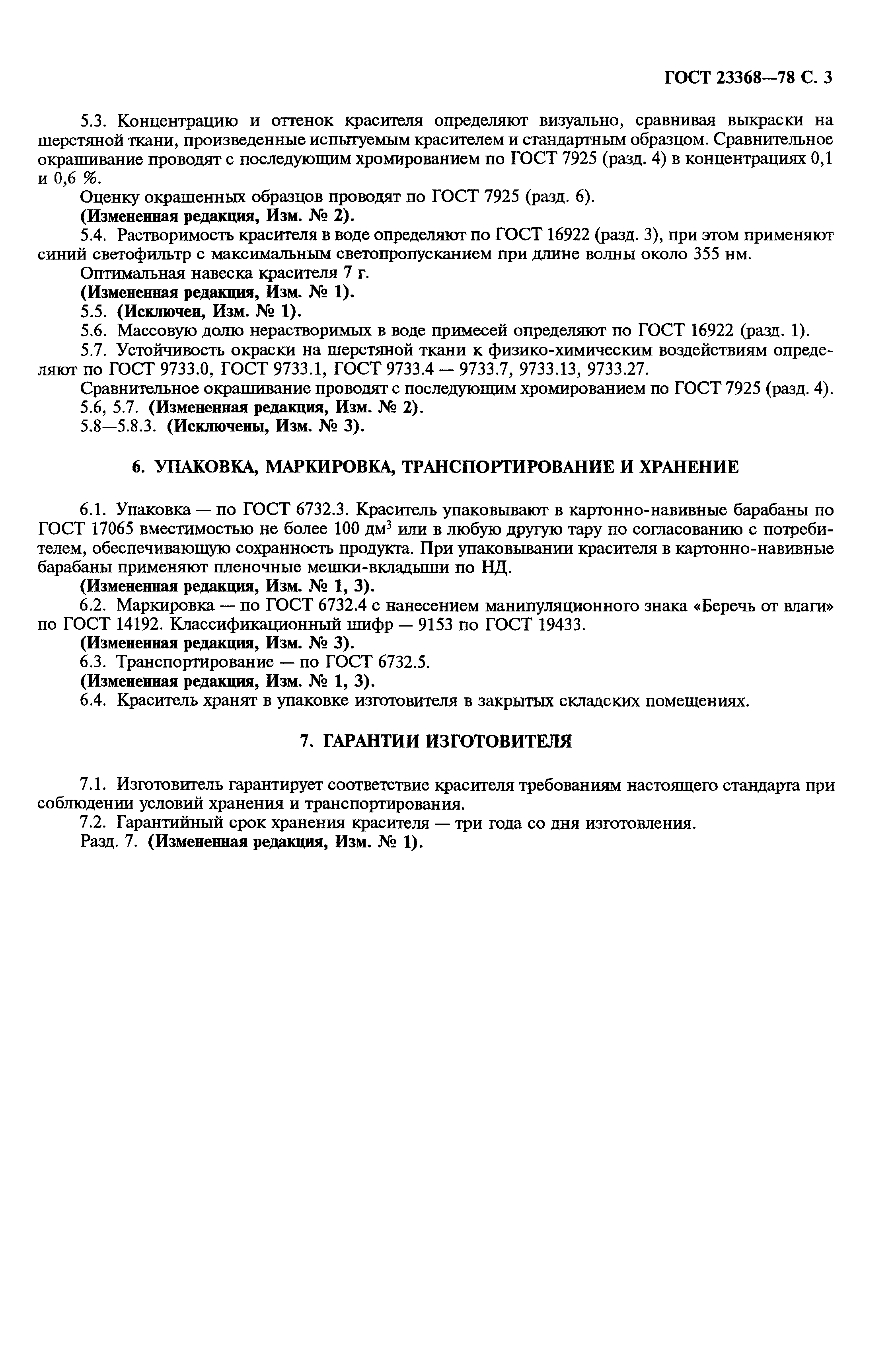 ГОСТ 23368-78