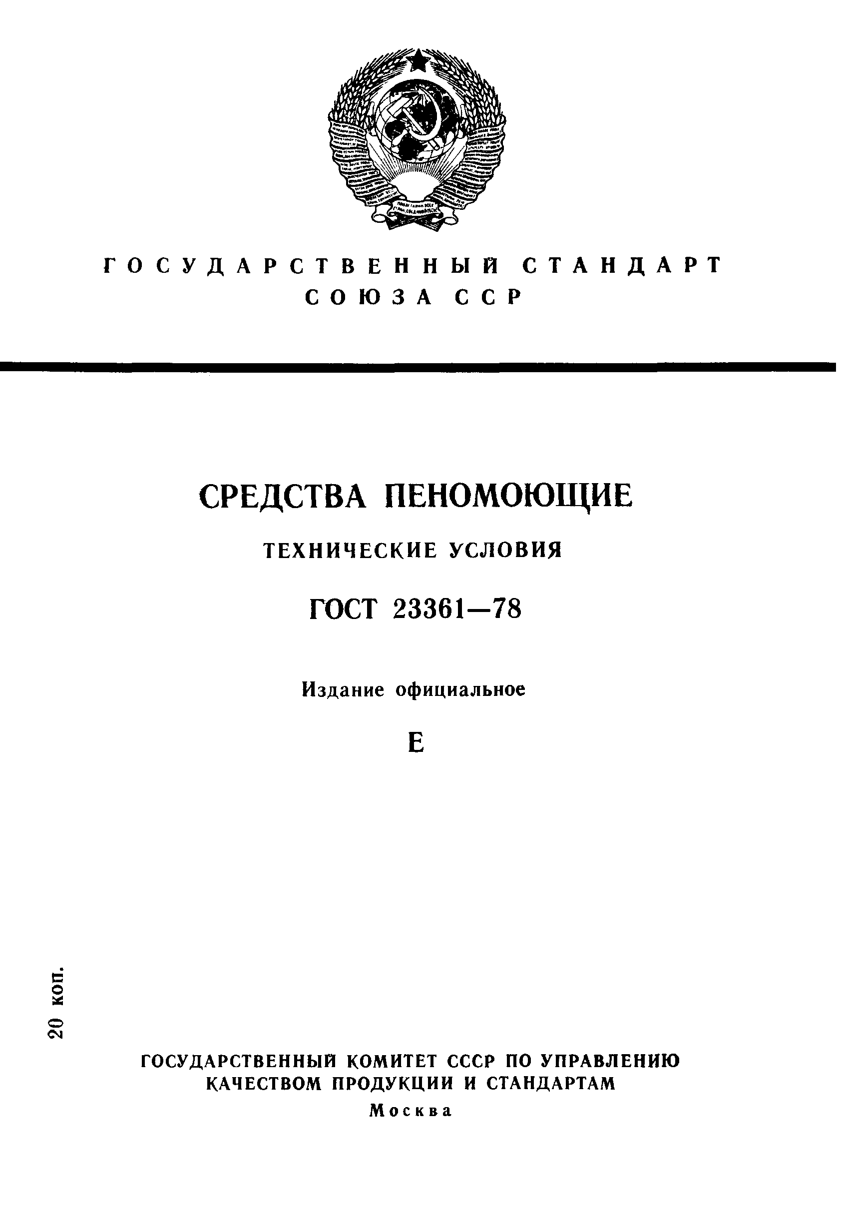 ГОСТ 23361-78