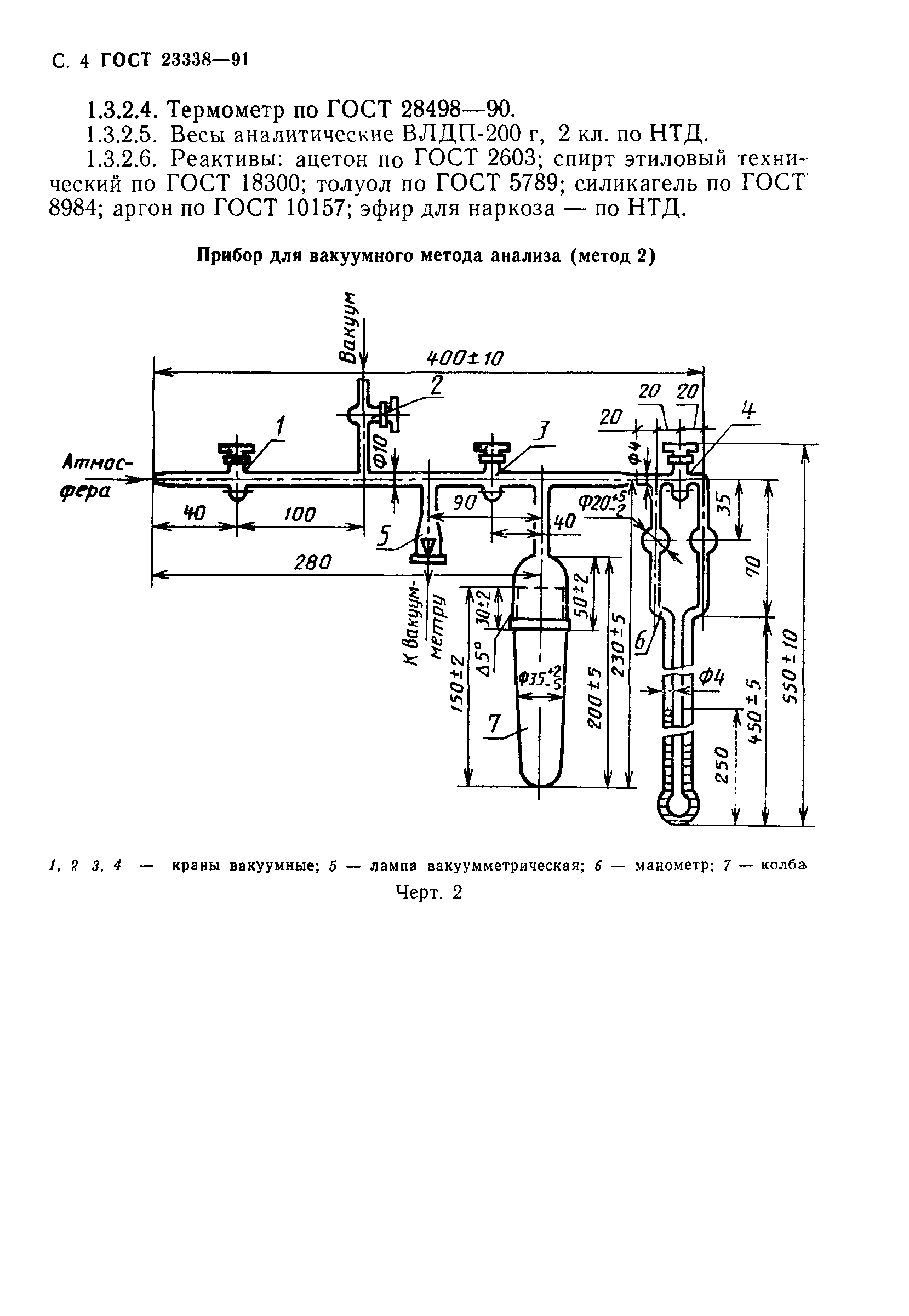 ГОСТ 23338-91