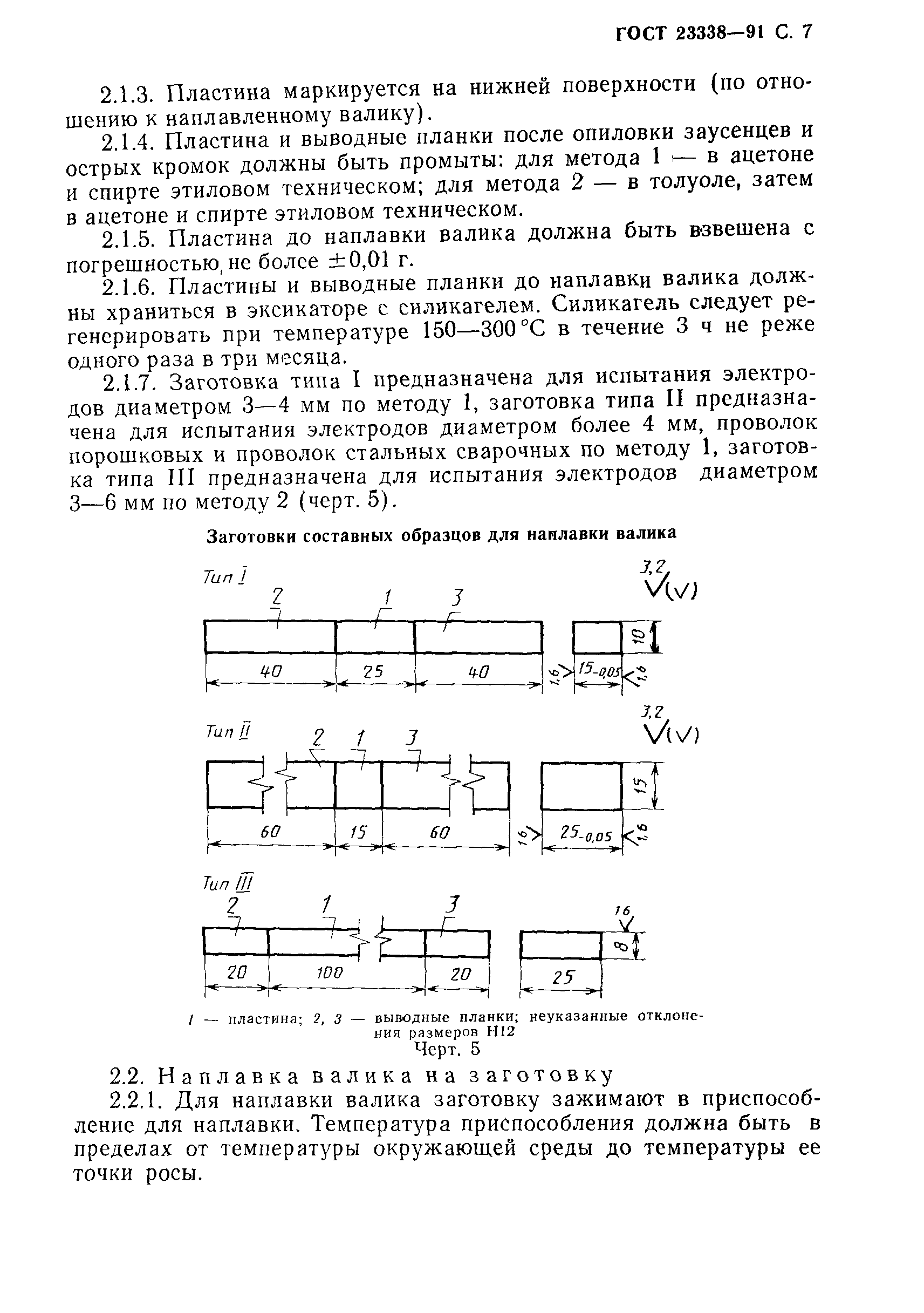 ГОСТ 23338-91