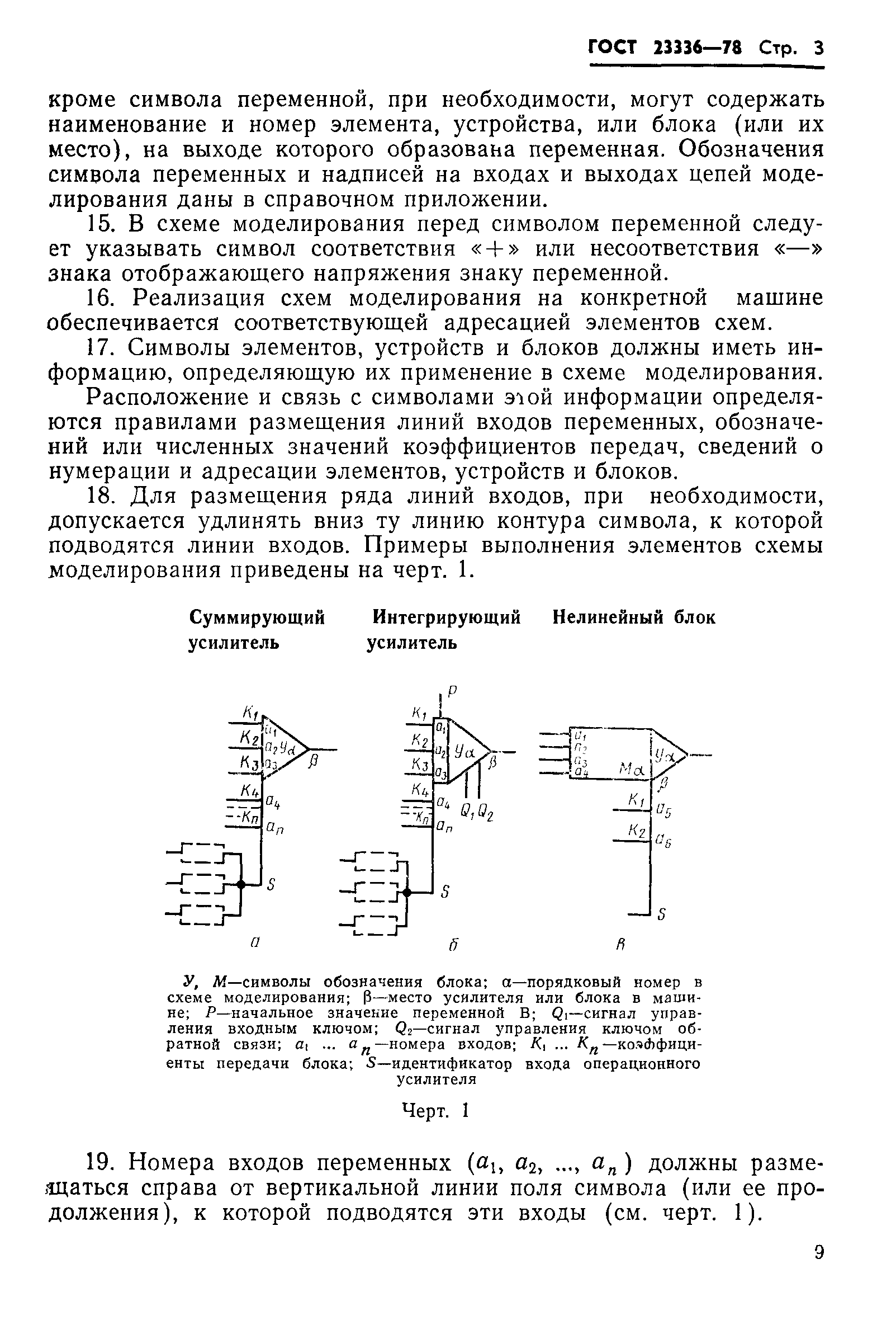 ГОСТ 23336-78