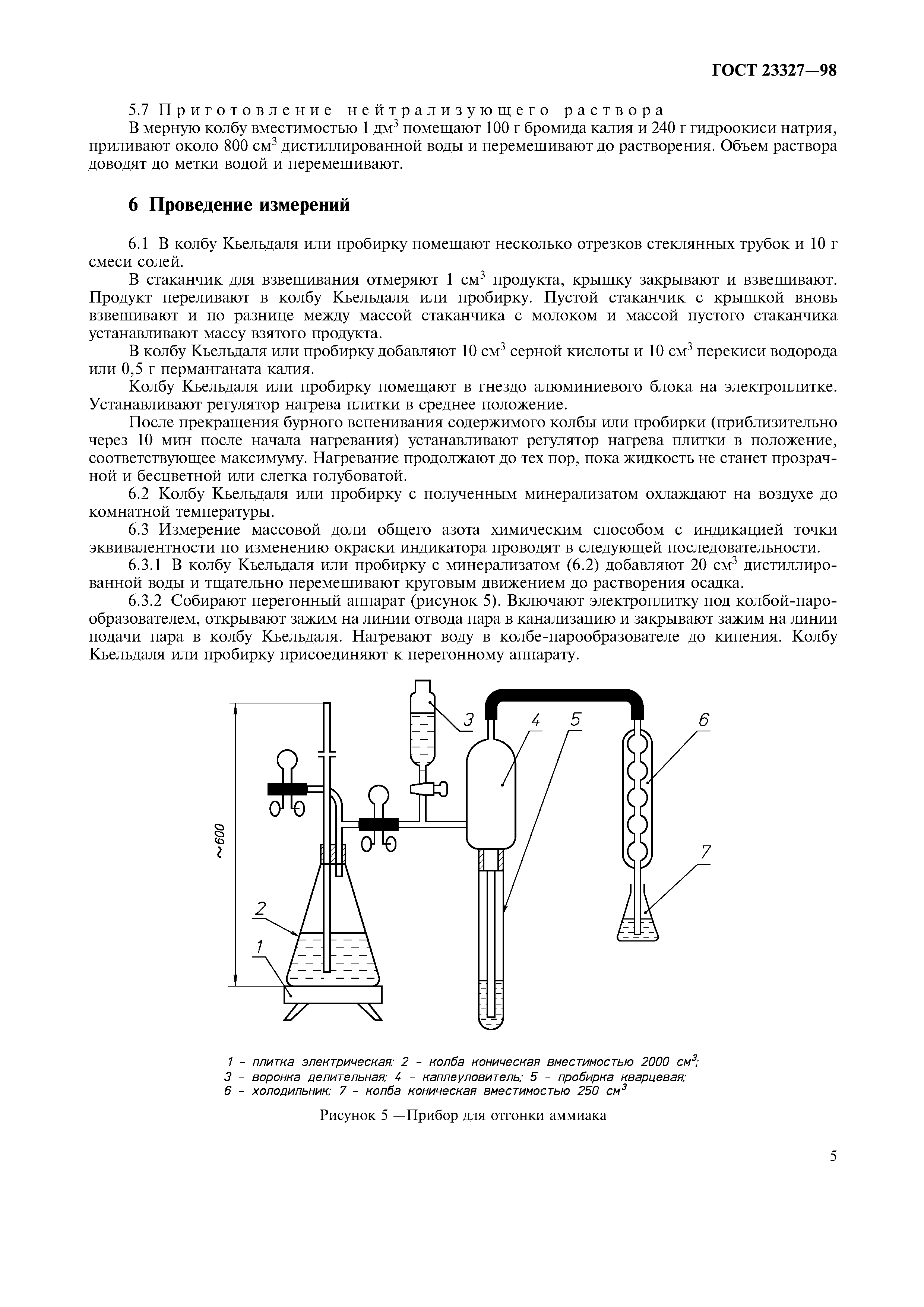 ГОСТ 23327-98