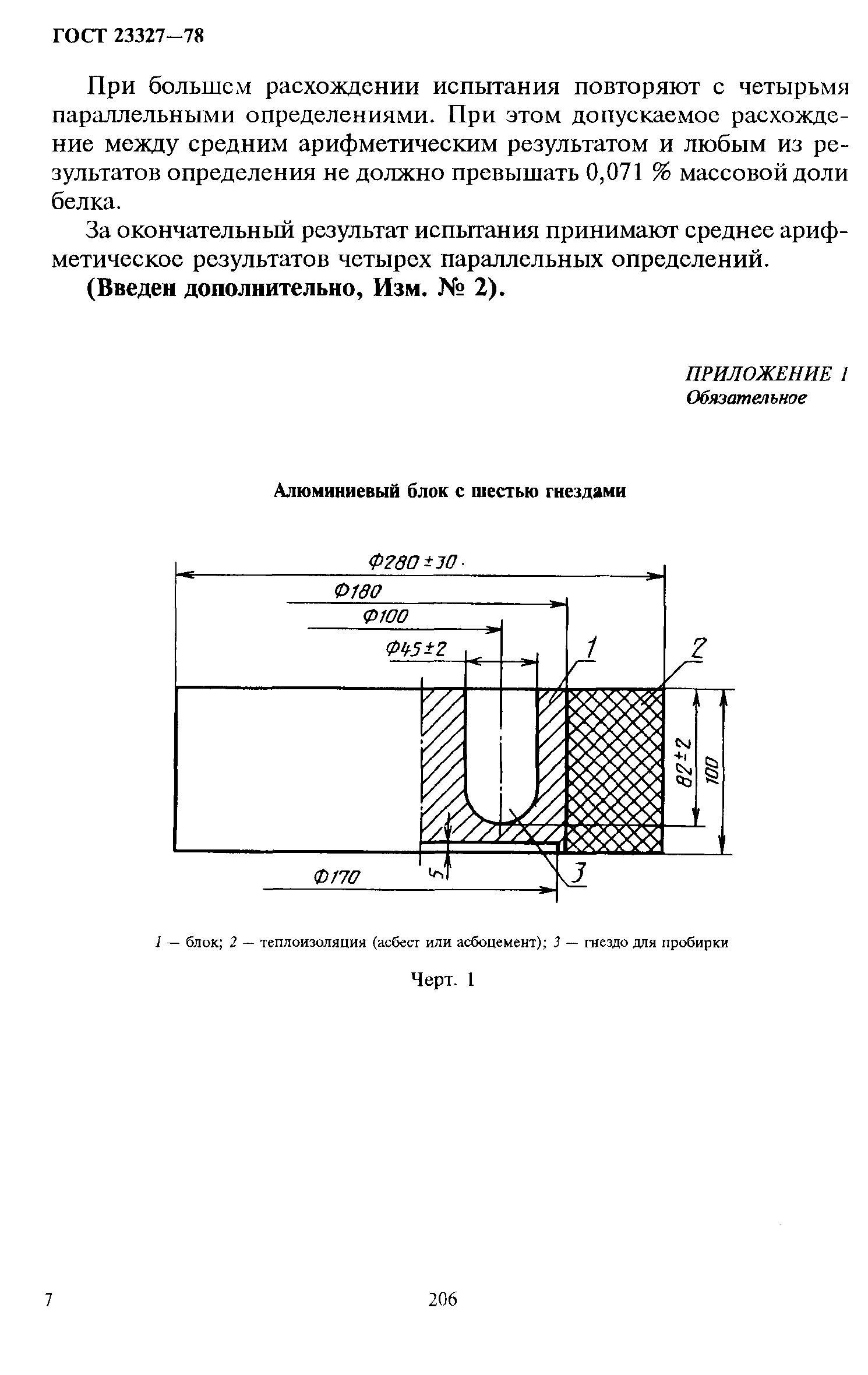 ГОСТ 23327-78